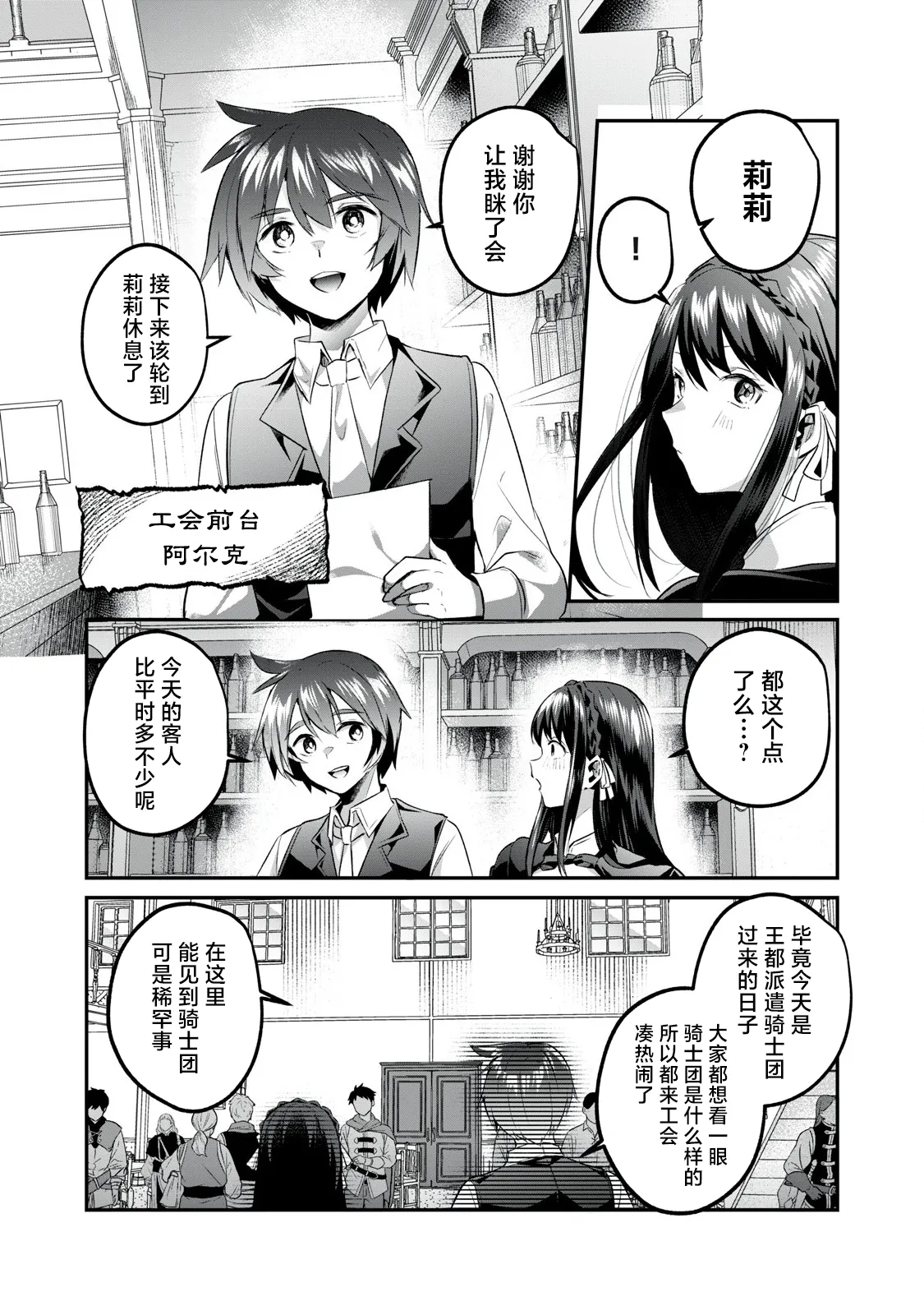 双星のアポクリファ page 8 full