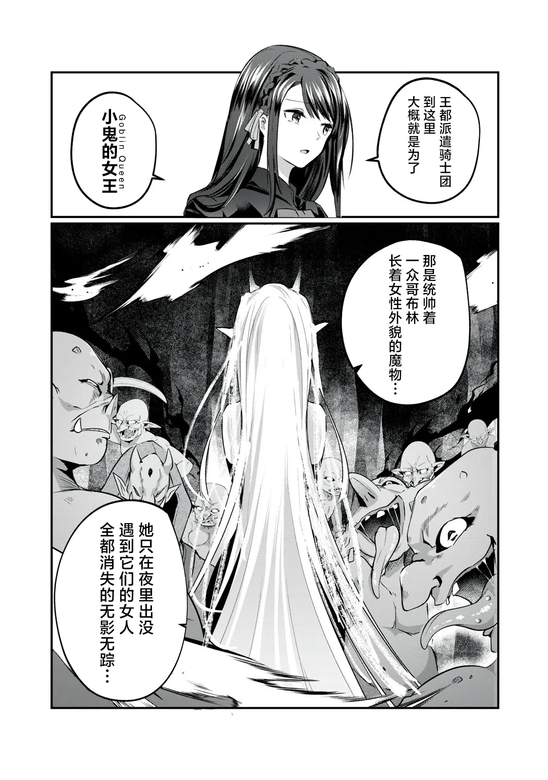 双星のアポクリファ page 9 full