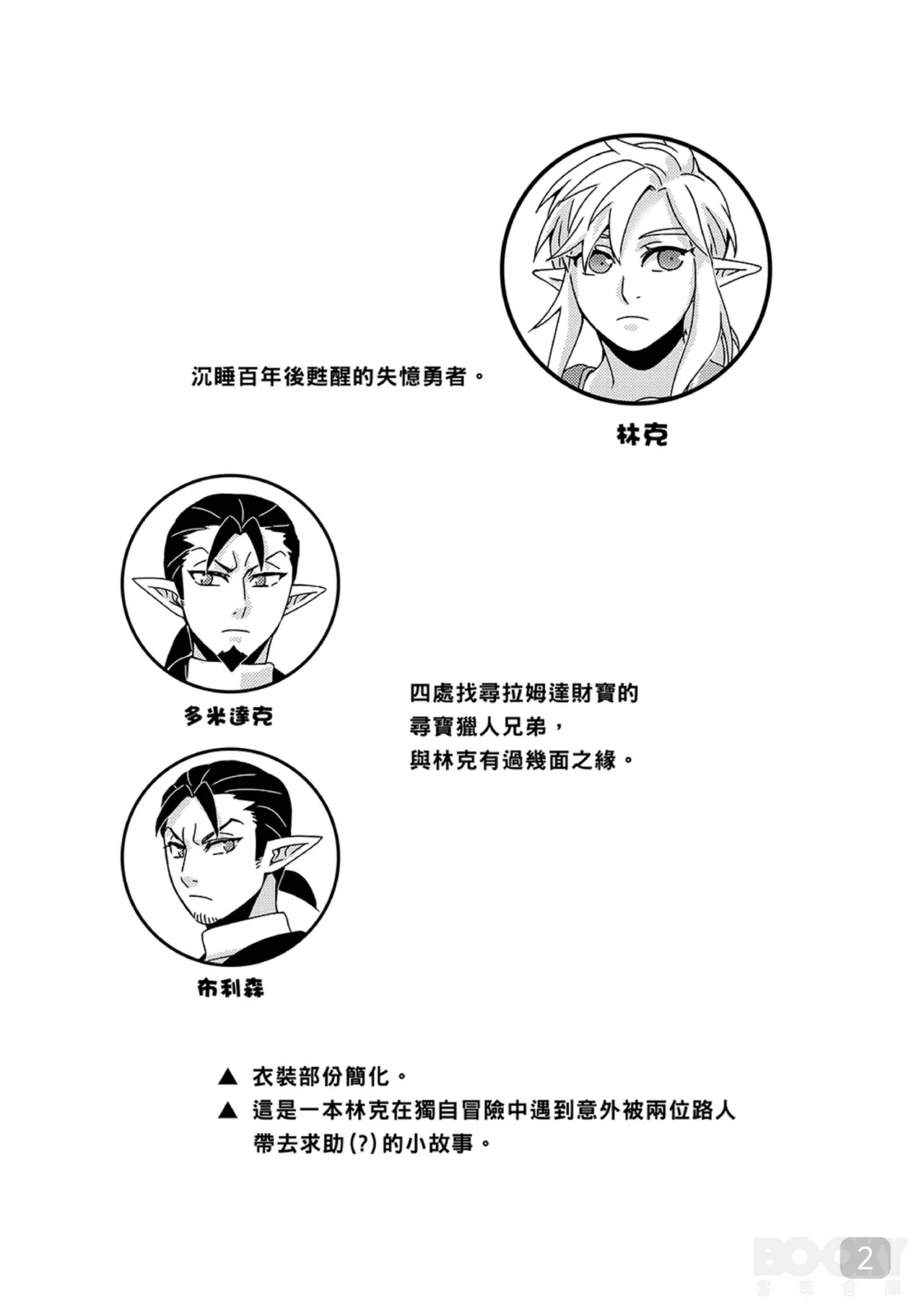 【事件視界阿布）】就說了獨自旅行很危險啊 page 2 full