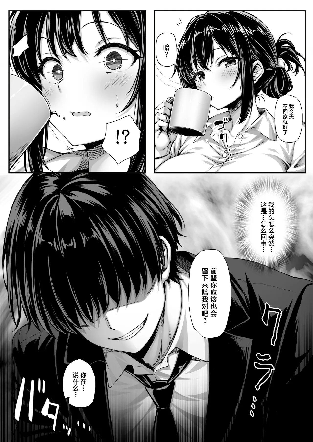 Sexless na Hitozuma Joushi, Buka no Dekachin de Mesu no Yorokobi o Shiru page 5 full