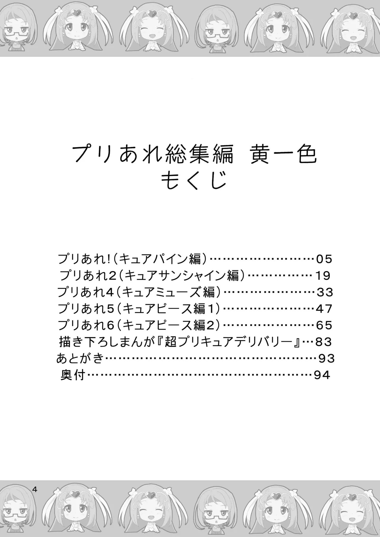PreAre Soushuuhen Ki Isshoku page 3 full