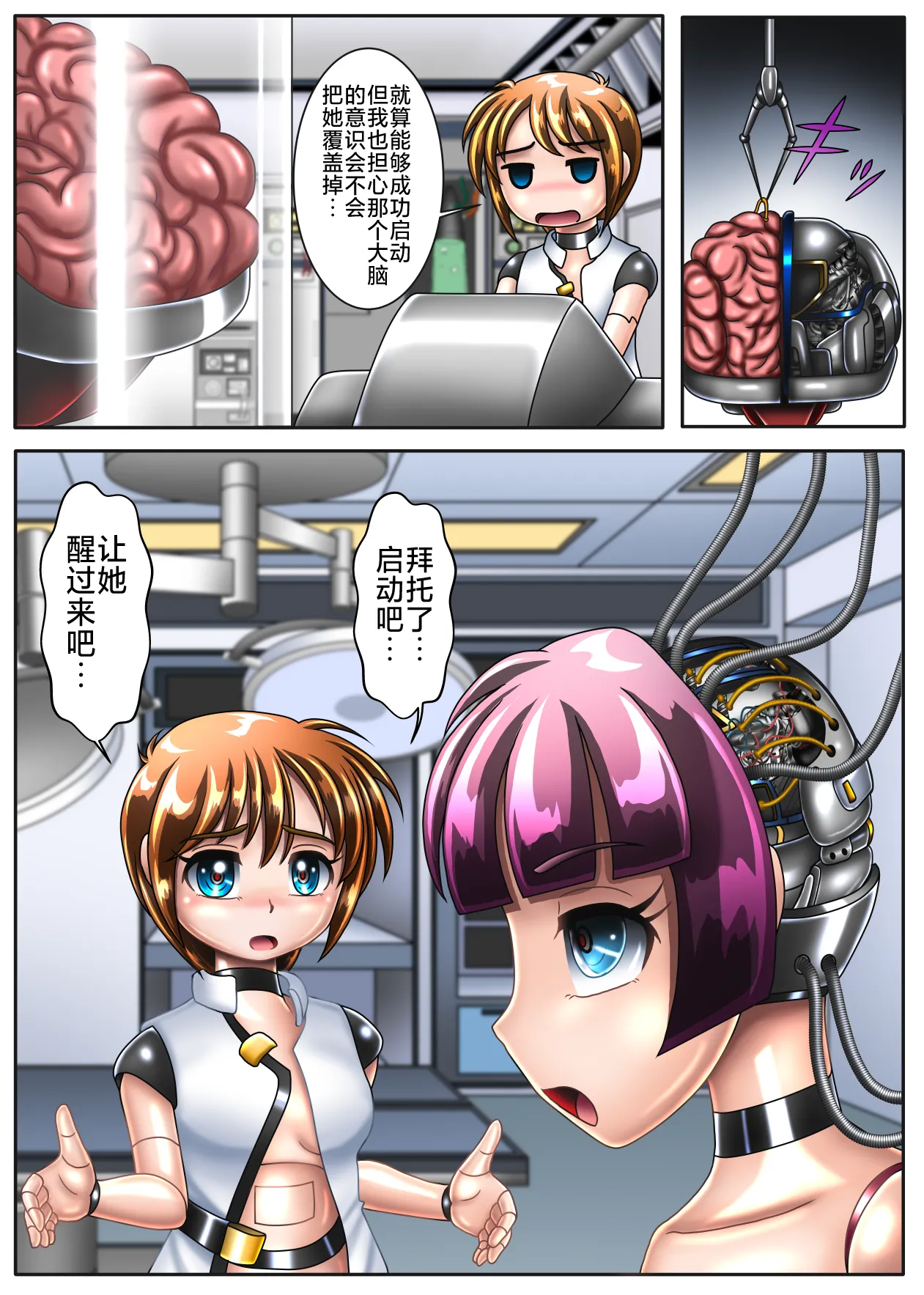 本想只进行机械改造的我连大脑也变成了机械【下卷】 page 4 full