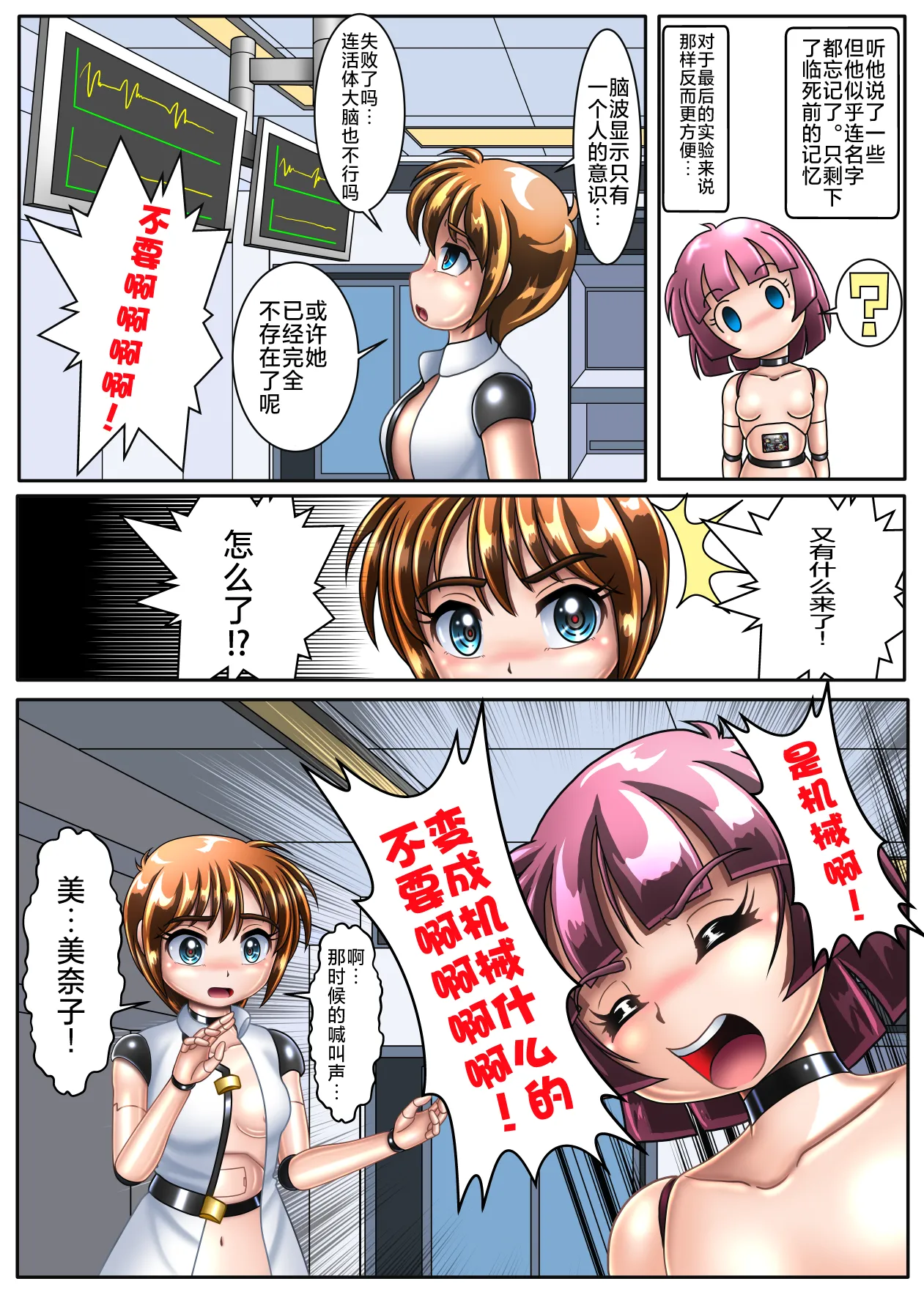 本想只进行机械改造的我连大脑也变成了机械【下卷】 page 6 full