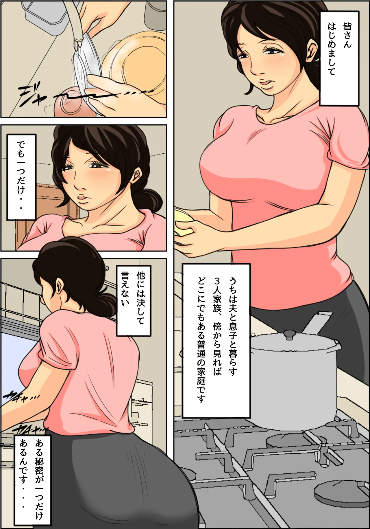 Nichijou-teki ni Okaa-san ni Dasu Seikatsu page 2 full