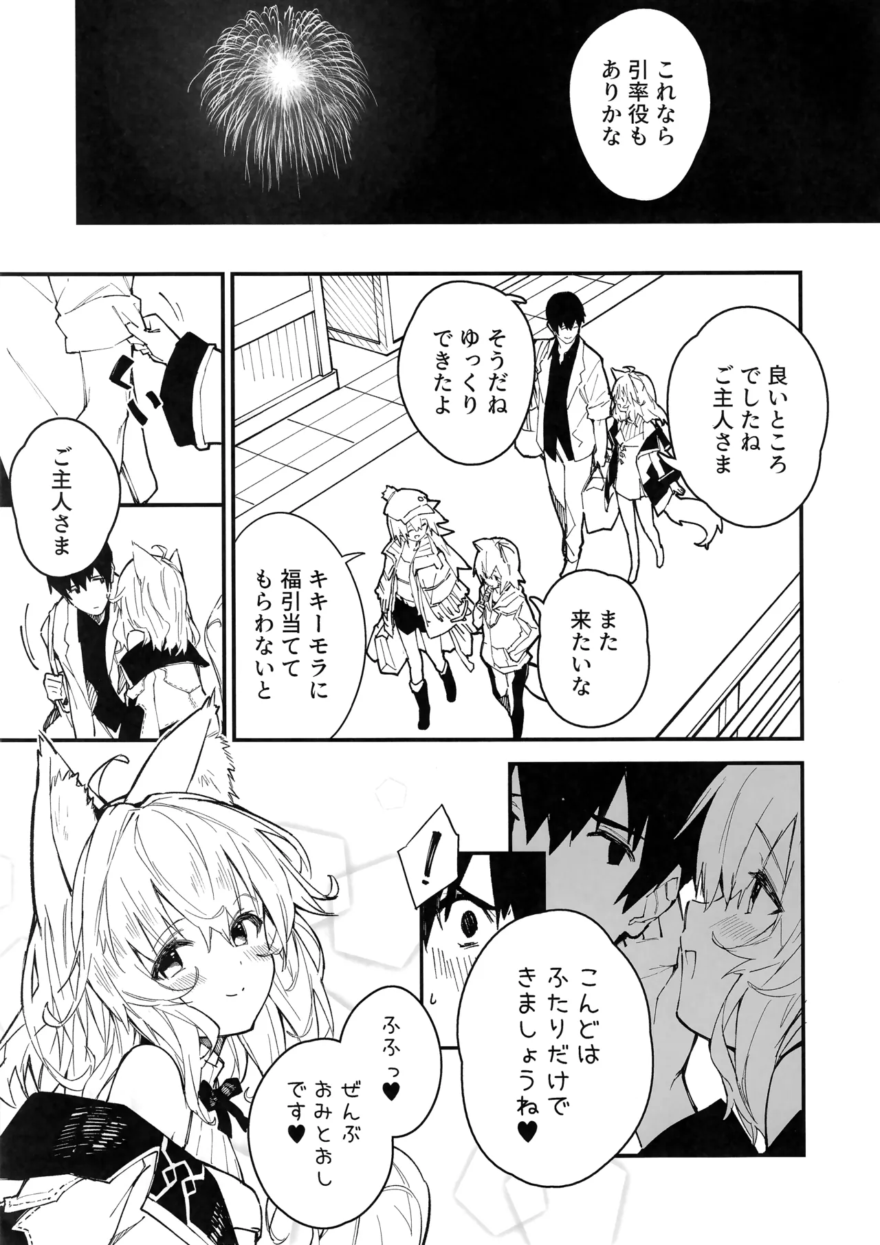 Kemomimi Maid to Ichaicha Suru Hon 4 Satsume page 9 full