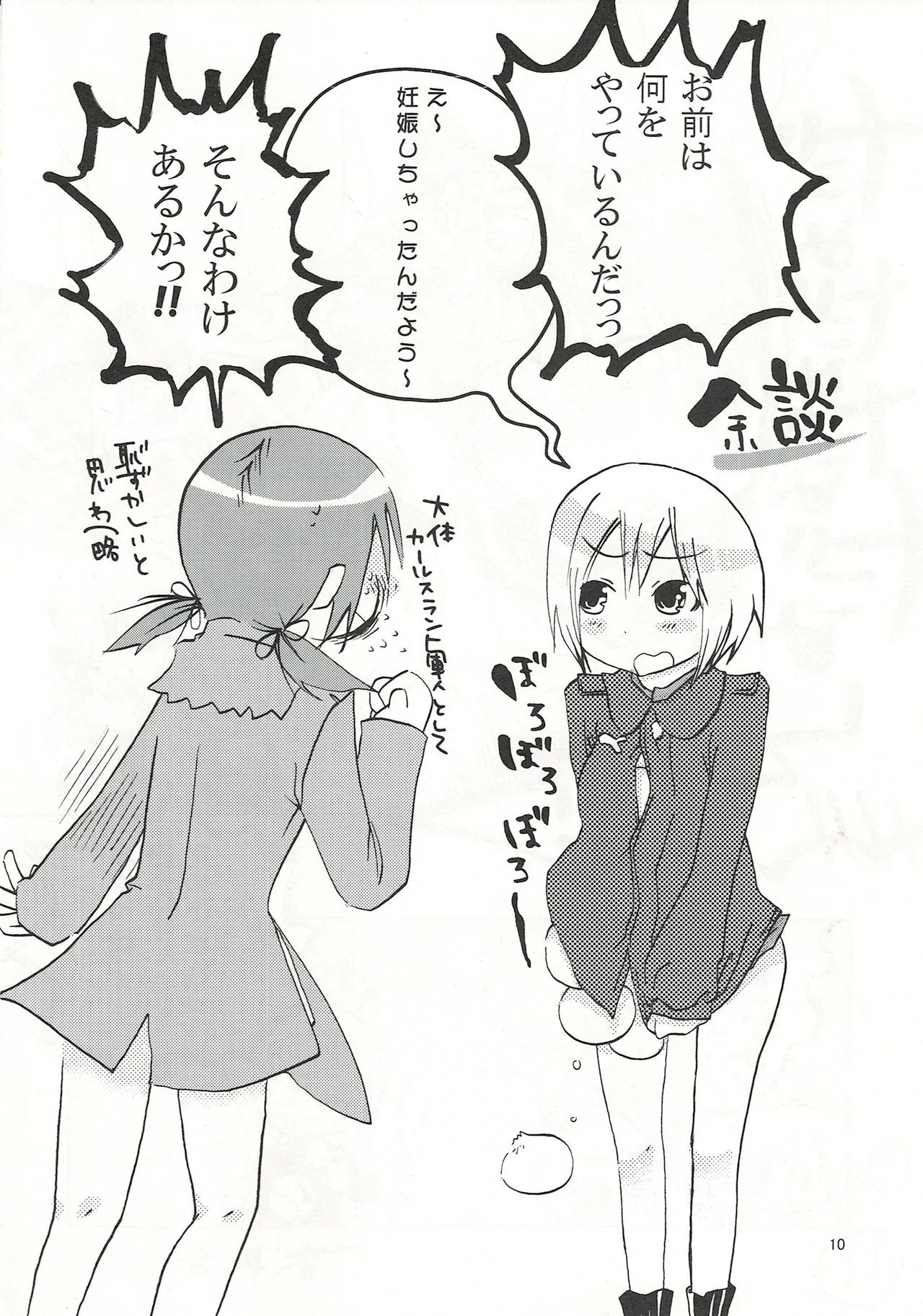 ふわふわむちむちのぷにぷにっ page 9 full