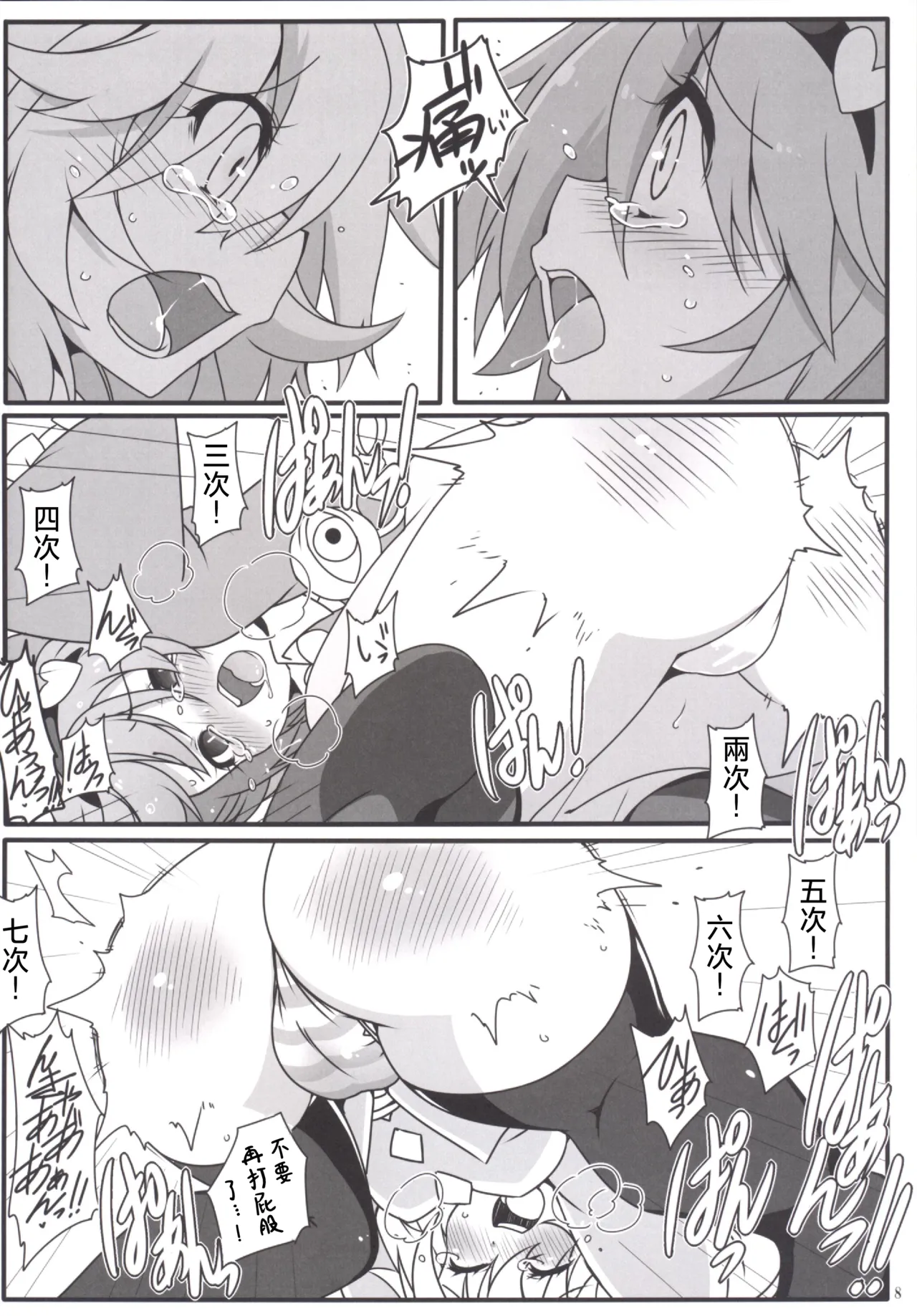 Totemo Rifujin'na Hansei-kai | 完全沒道理的反省會 page 10 full