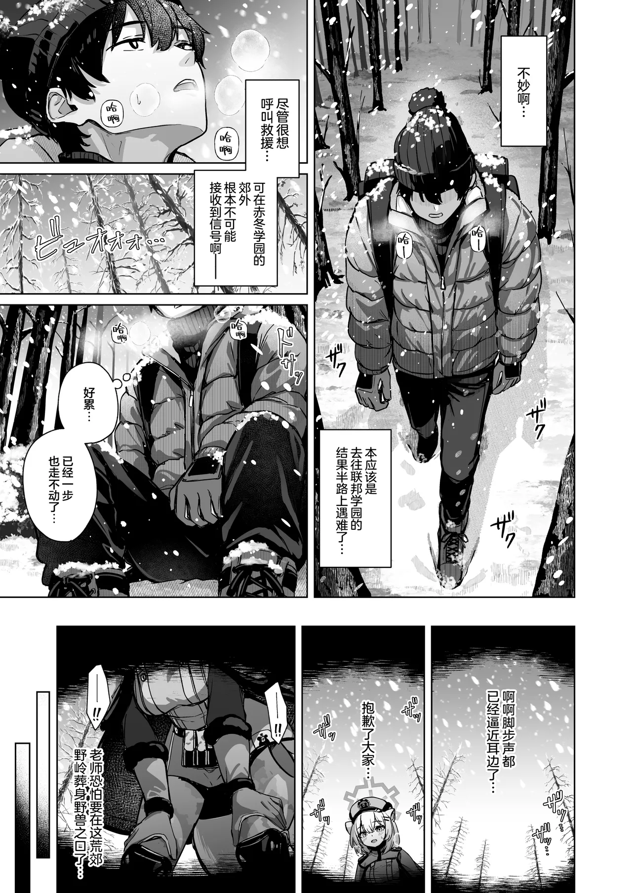 Shigure wa Yuki o Torakashite | 时雨漫漫 皑雪融溶沁人心 page 3 full