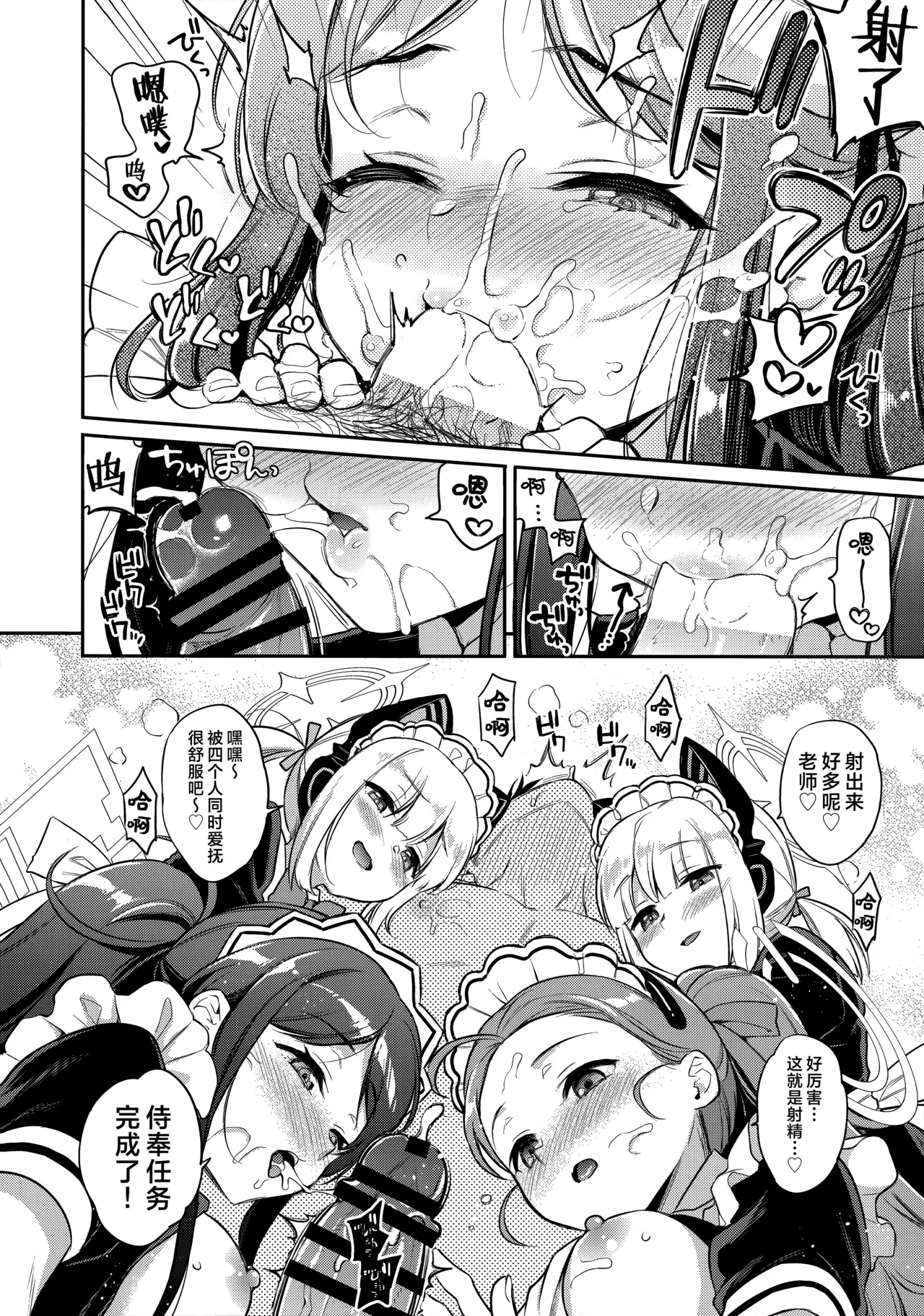 攻略老师♥游戏 女仆后宫篇 page 10 full