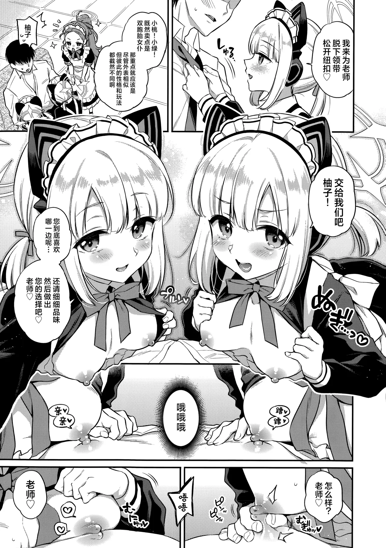 攻略老师♥游戏 女仆后宫篇 page 5 full