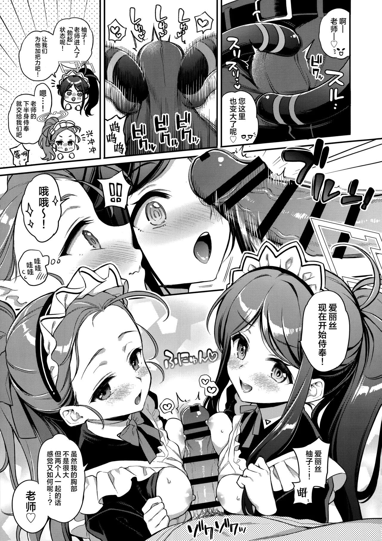 攻略老师♥游戏 女仆后宫篇 page 7 full
