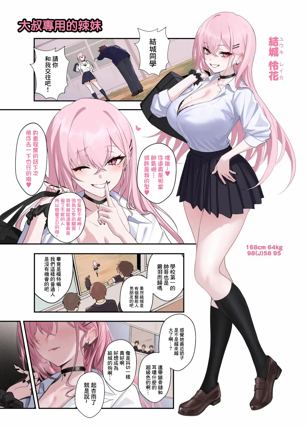 おじさん専用ギャル 結城 怜花-1280x page 1 full