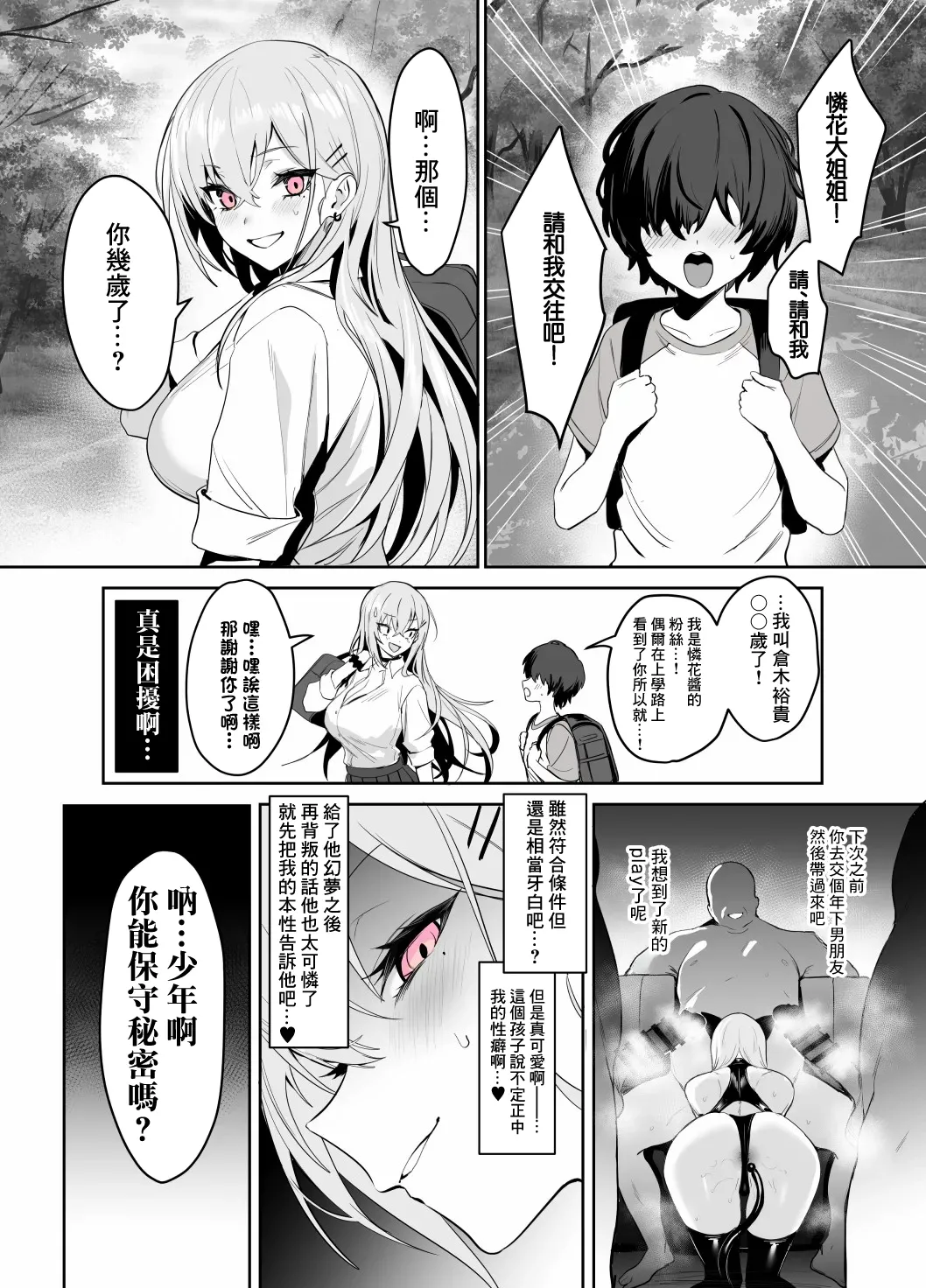 おじさん専用ギャル 結城 怜花-1280x page 6 full