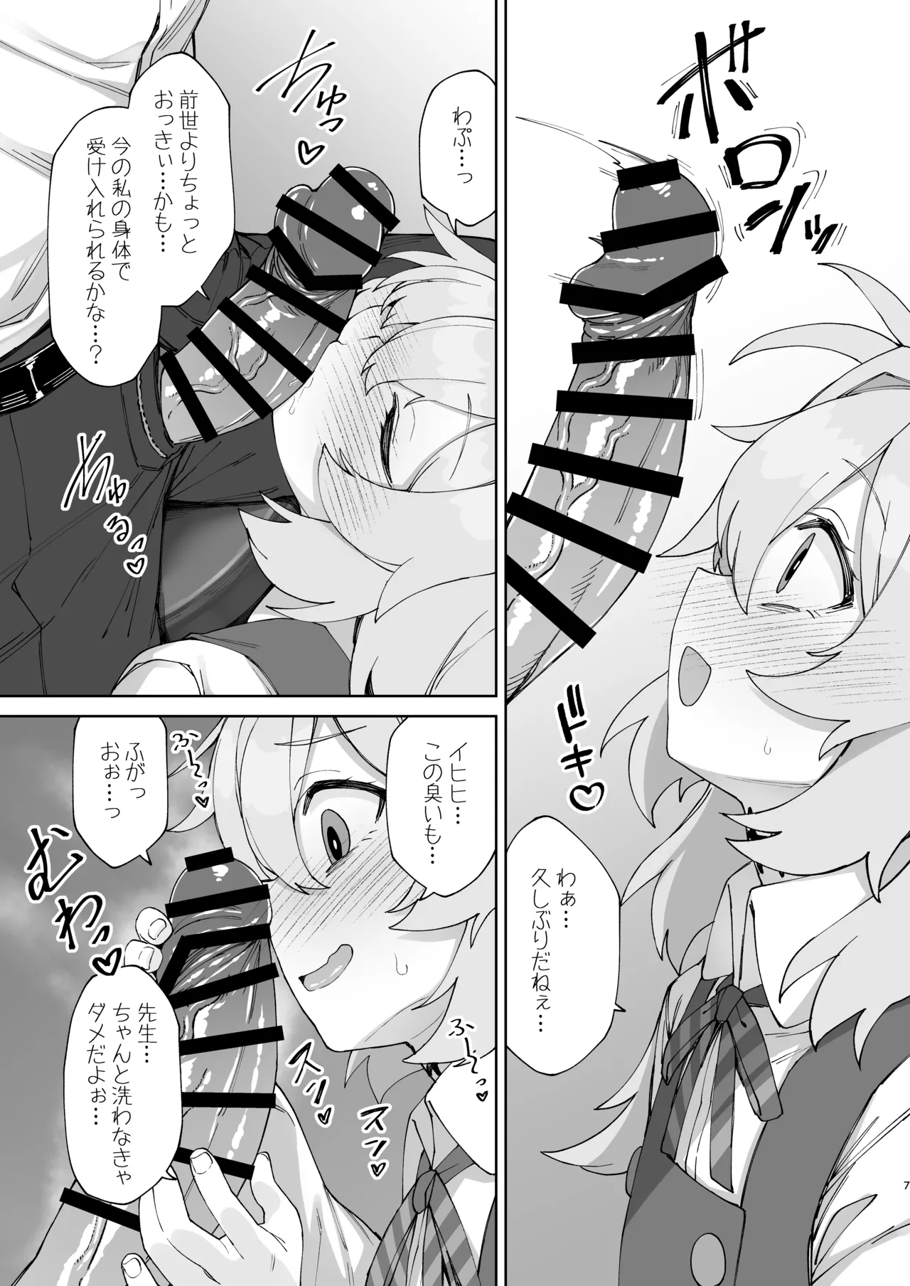 Ano Oho-goe o Mou Ichido page 7 full