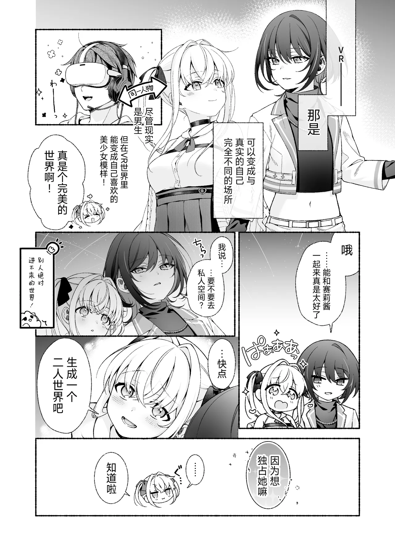 VR no Hazu datta!! page 2 full