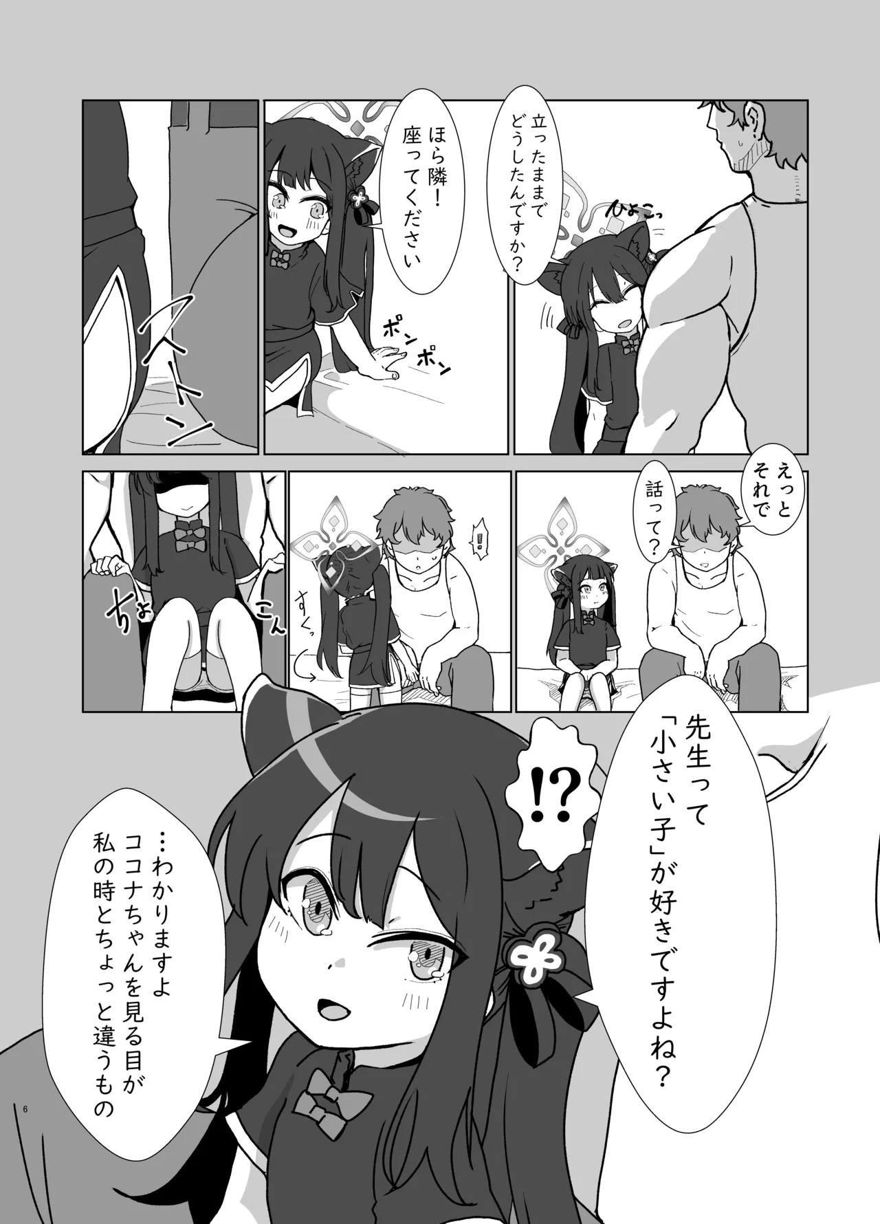 またあえたね page 6 full