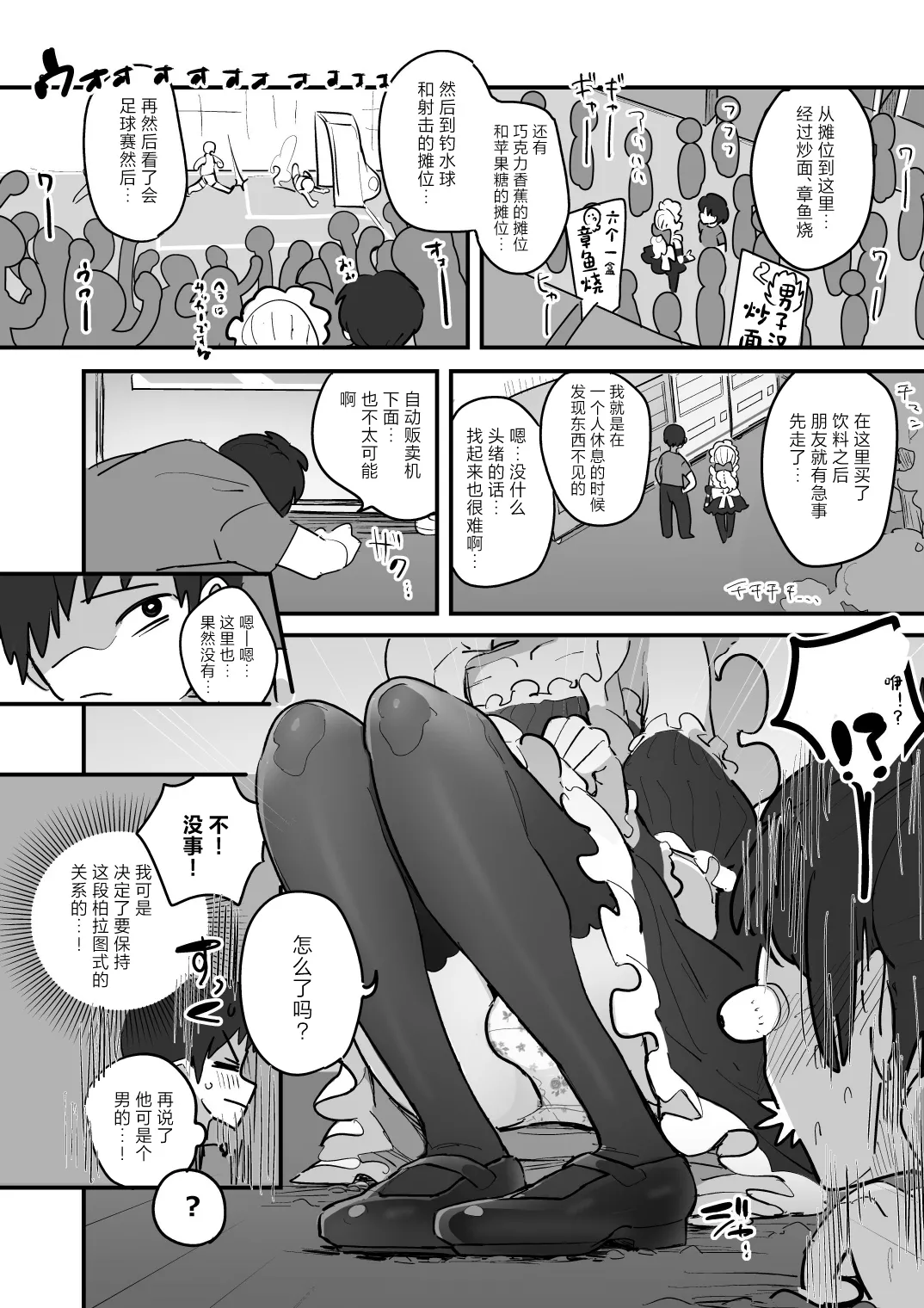Danshikou Bunkasai Jousou Maid Kissa Assort 3 page 7 full