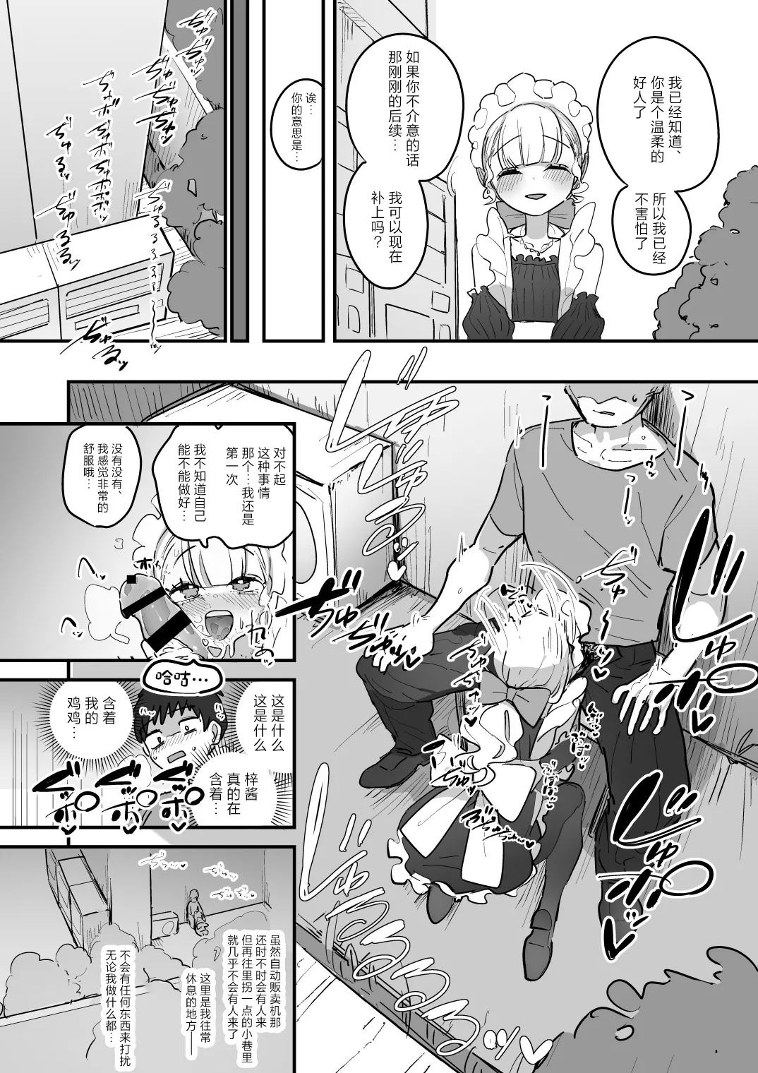 Danshikou Bunkasai Jousou Maid Kissa Assort 3 page 9 full