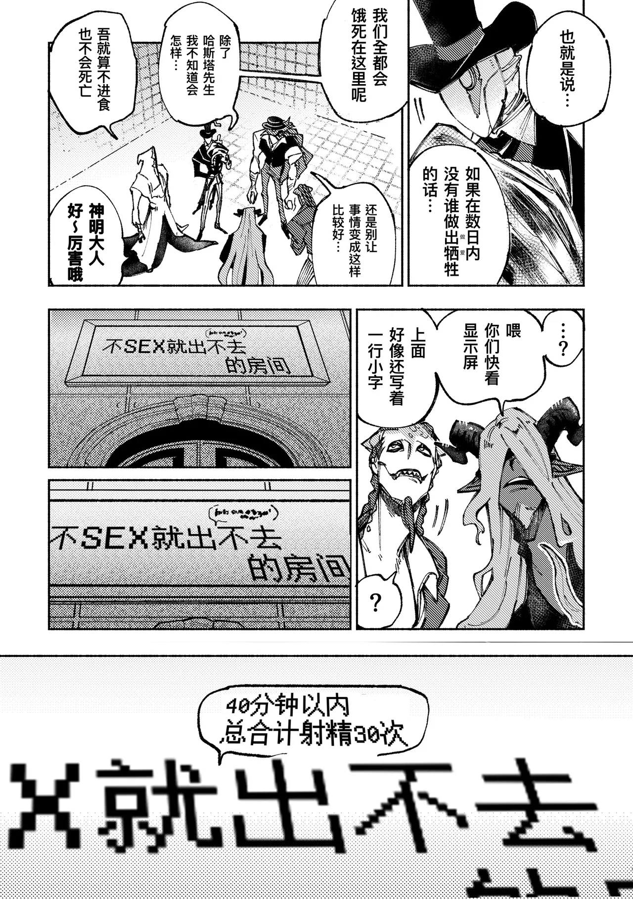 不sex就出不去的房间丨Sexshinaitoderarenaiheya page 7 full