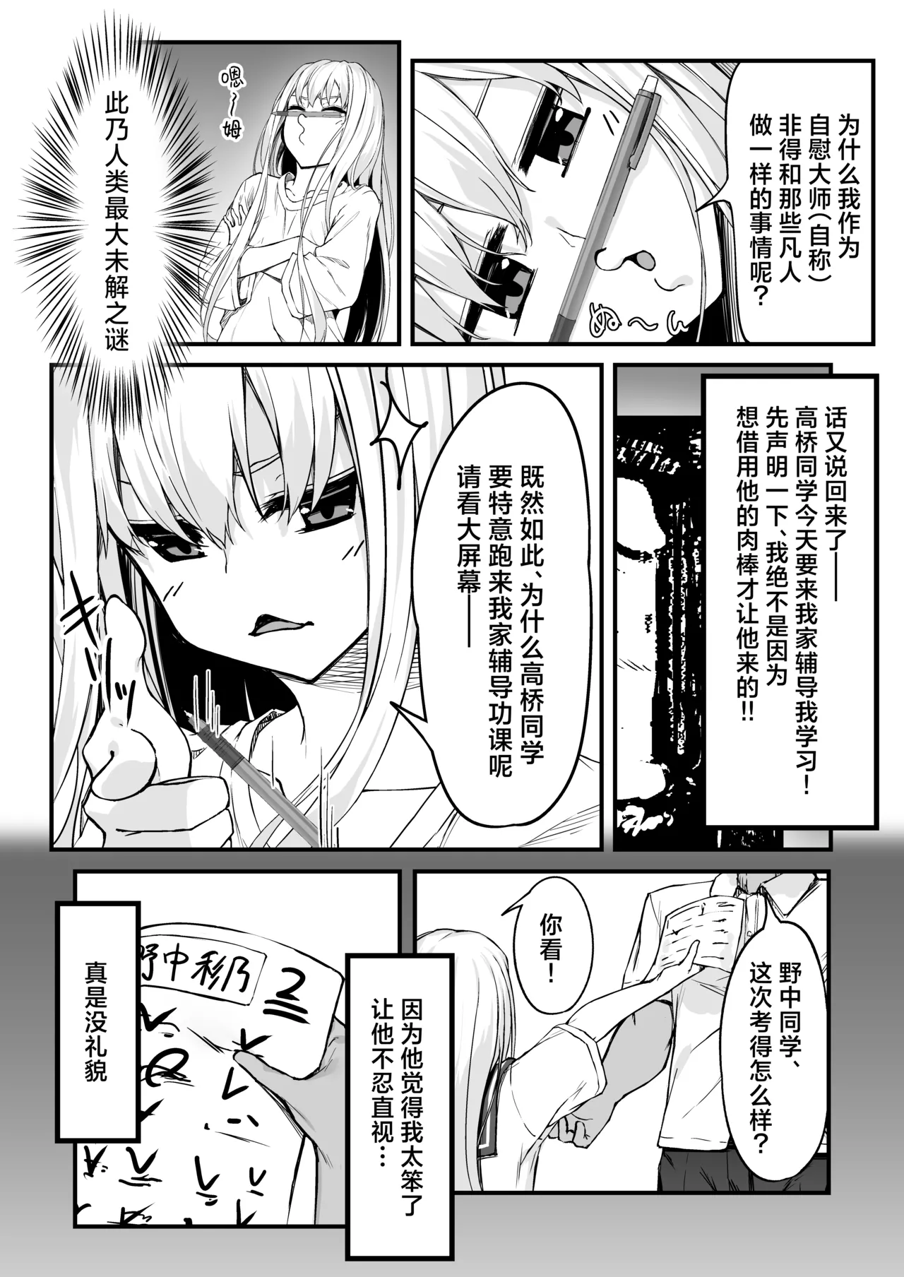 Nonaka-san, Omanko Kashite Kudasai! | 野中同学、把你的小穴借我用一下吧！ page 3 full