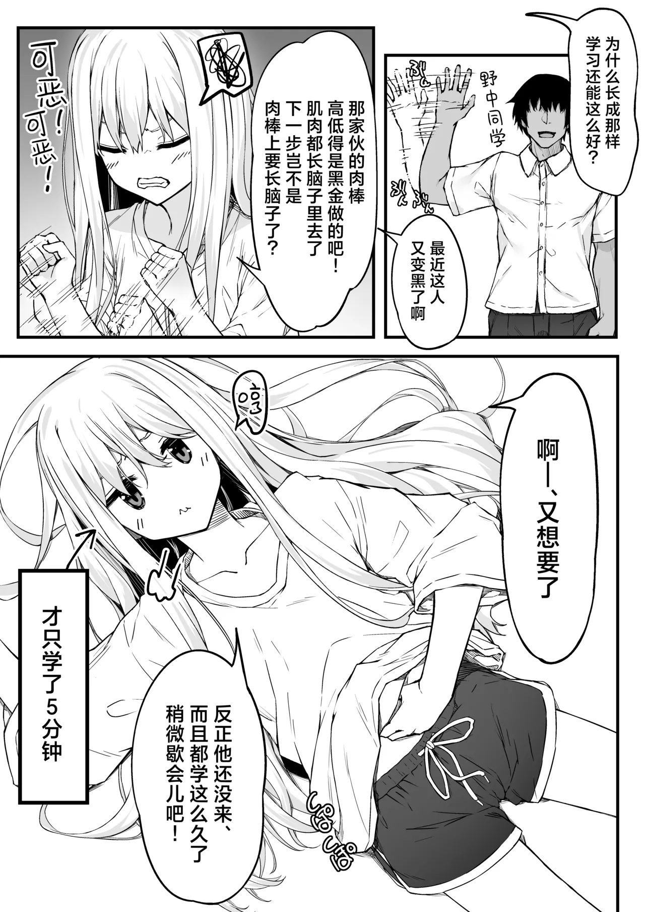 Nonaka-san, Omanko Kashite Kudasai! | 野中同学、把你的小穴借我用一下吧！ page 4 full