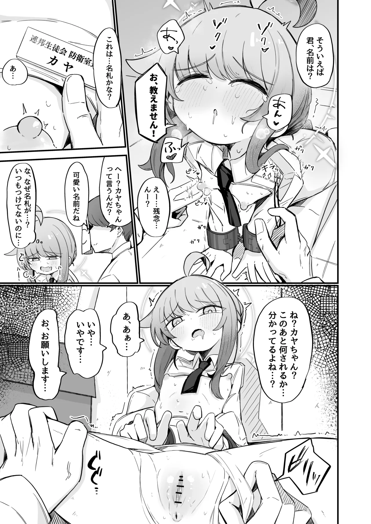 Kaya to Ichaicha Suru Houhou page 8 full