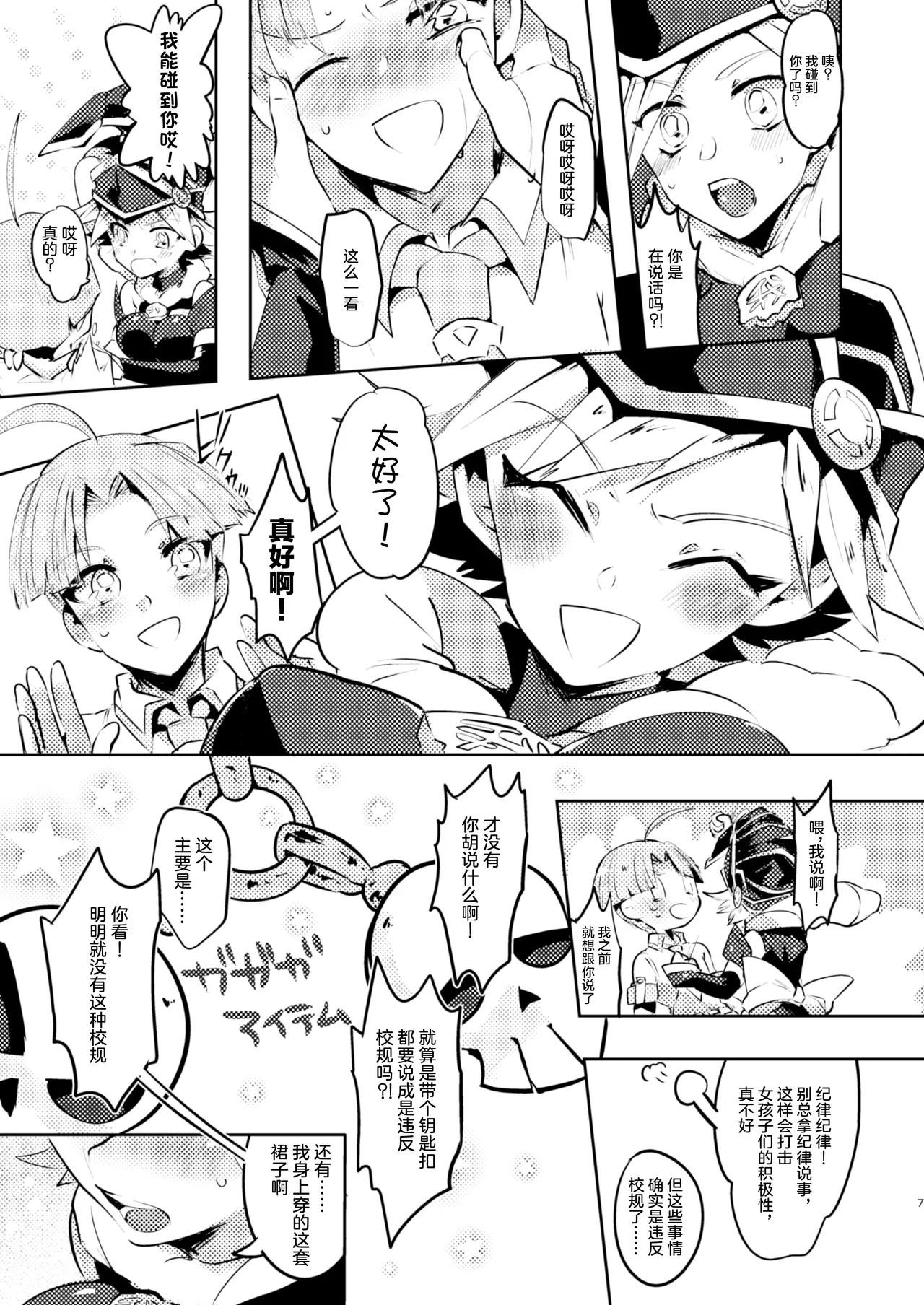 Motto chanto mite yo ne! page 6 full