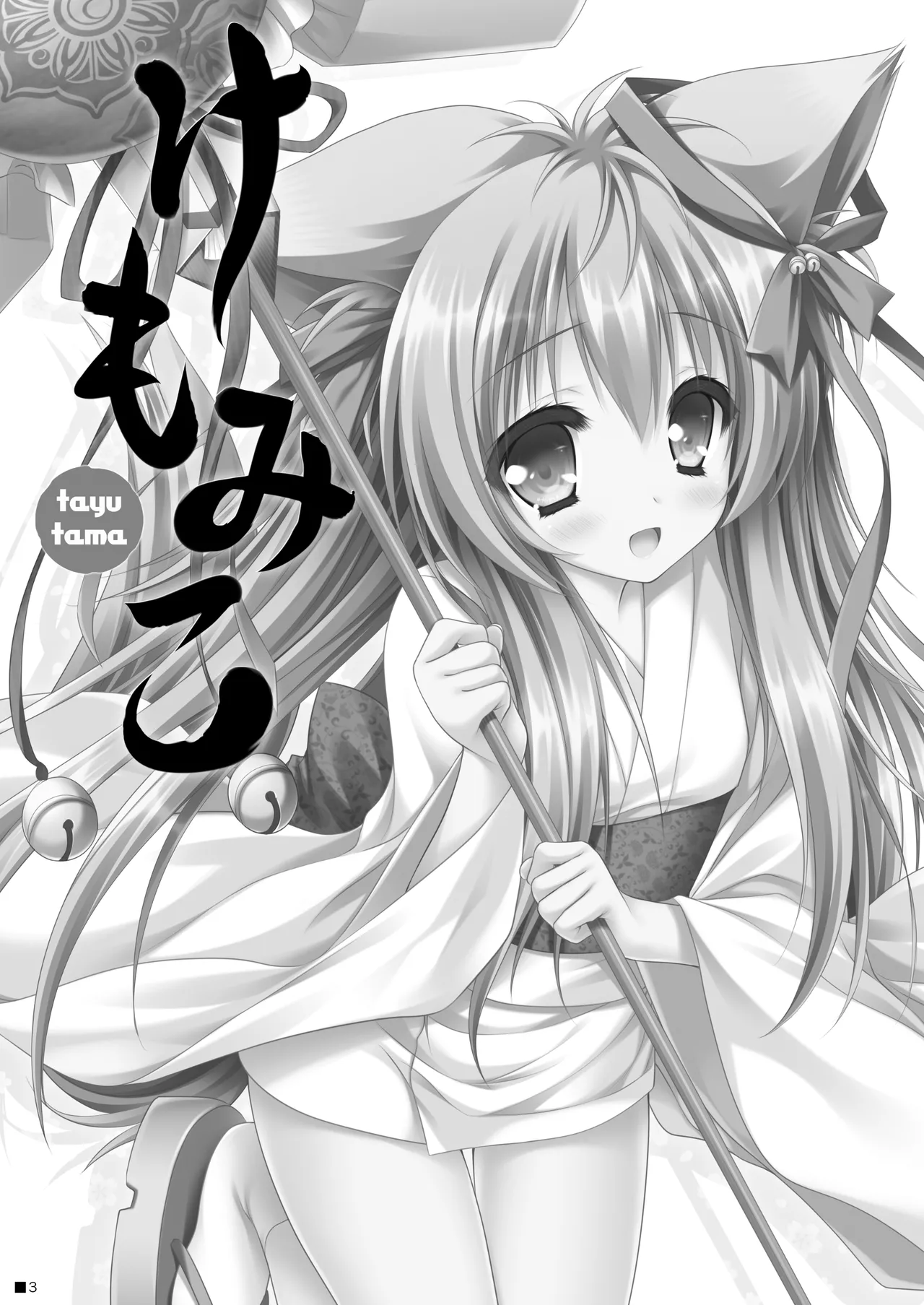Kemo Miko page 2 full