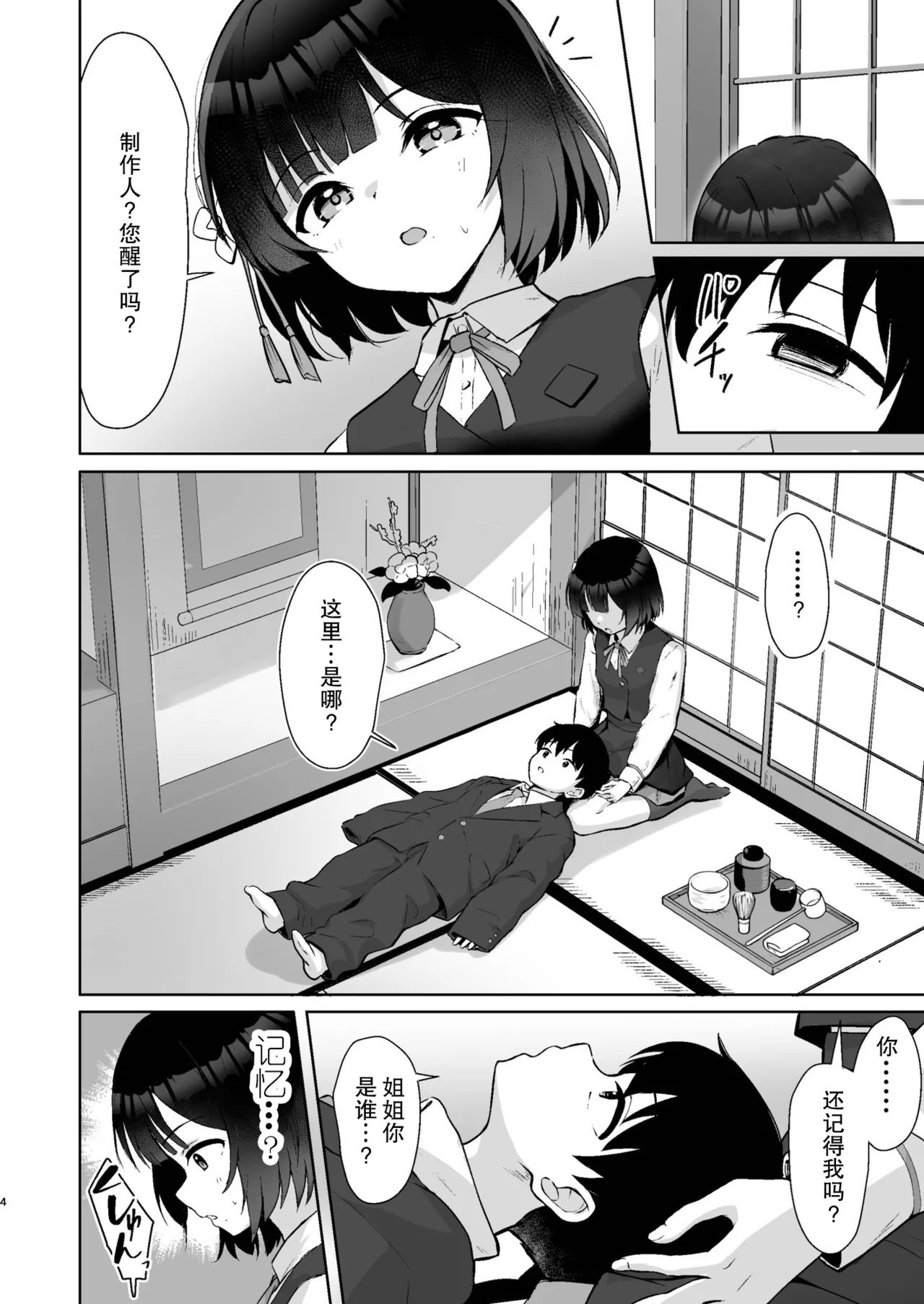 Chiisaku Natta Producer o Misuzu ga Osewa suru Hon - The Book Where mirei Takes Care of the Shrunken Producer page 4 full