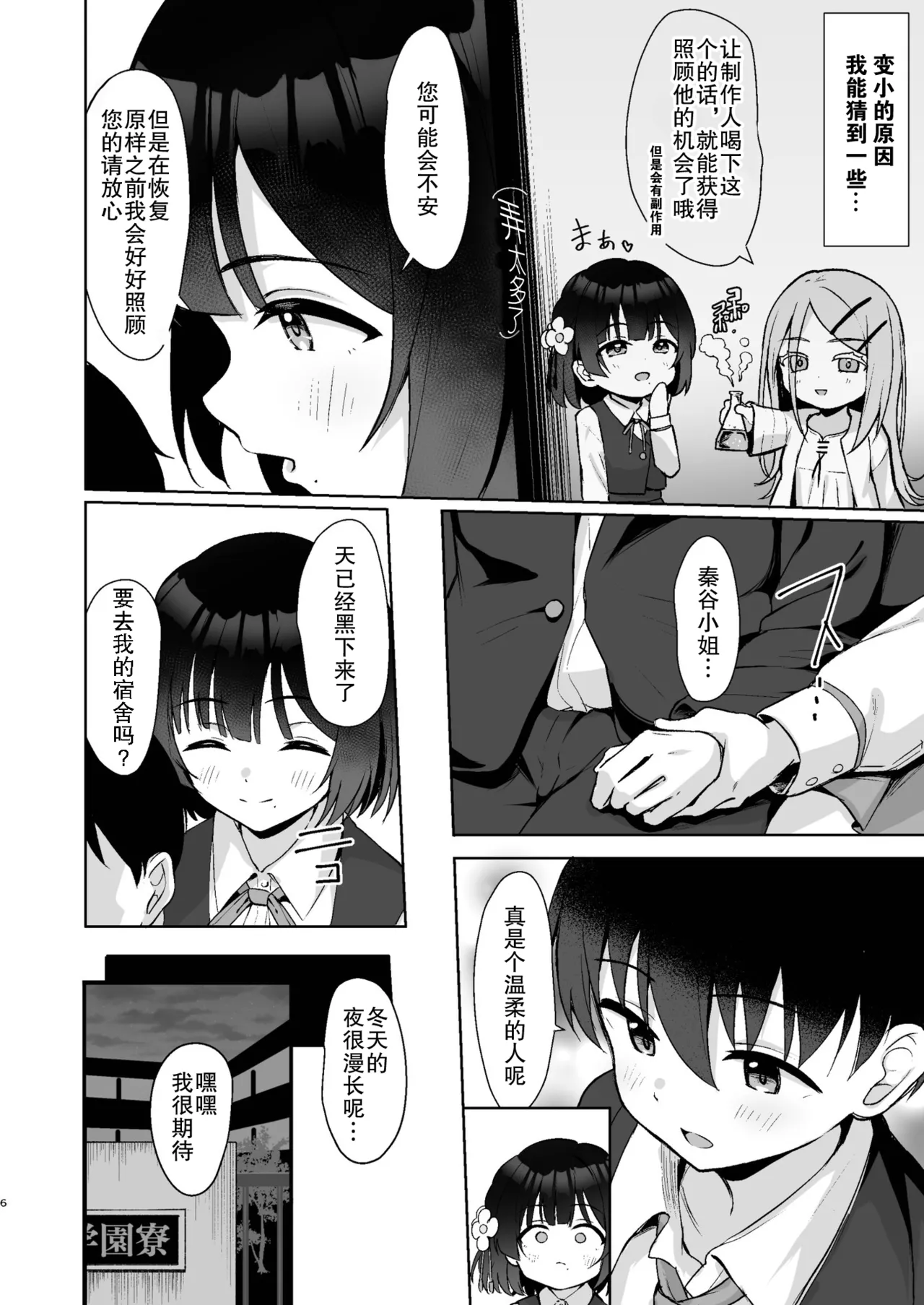 Chiisaku Natta Producer o Misuzu ga Osewa suru Hon - The Book Where mirei Takes Care of the Shrunken Producer page 6 full