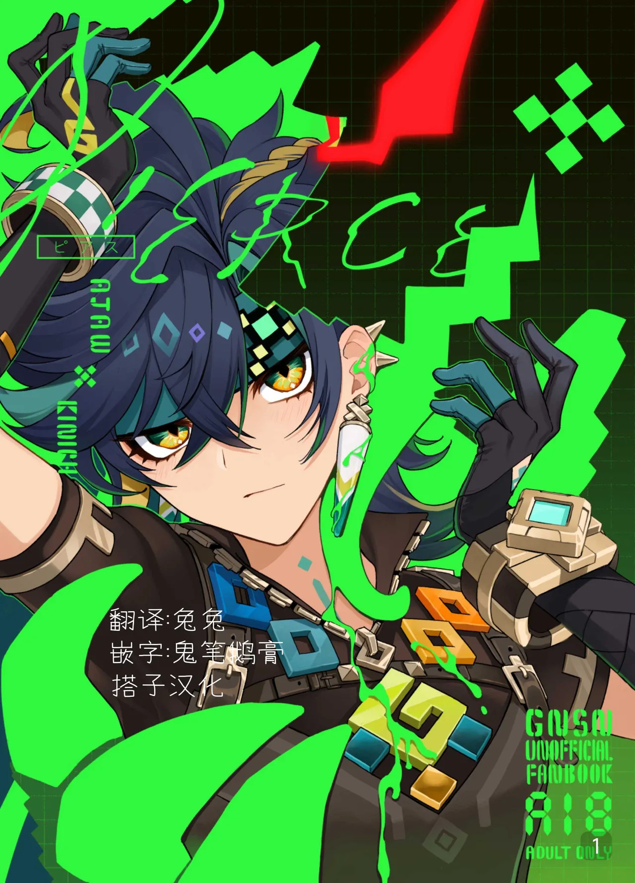 Pierce  【chinese】【搭子汉化】 page 1 full