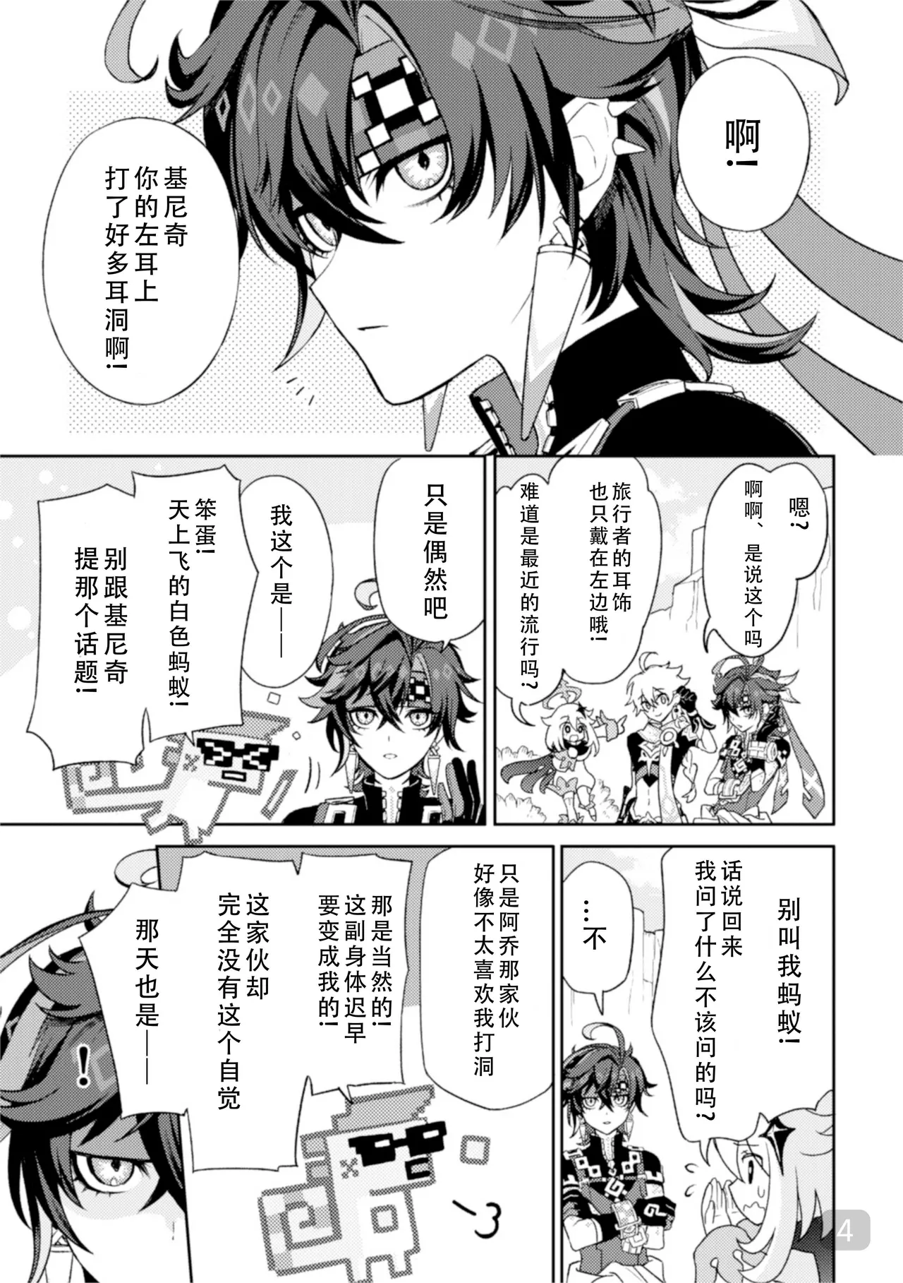 Pierce  【chinese】【搭子汉化】 page 4 full