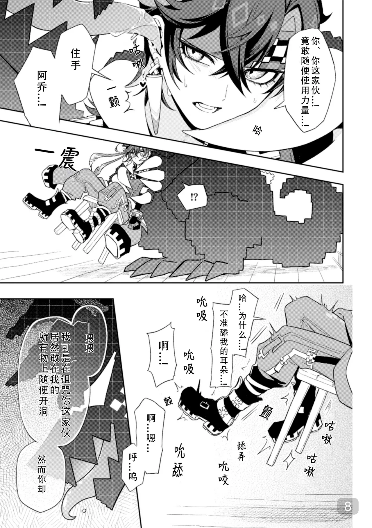 Pierce  【chinese】【搭子汉化】 page 8 full