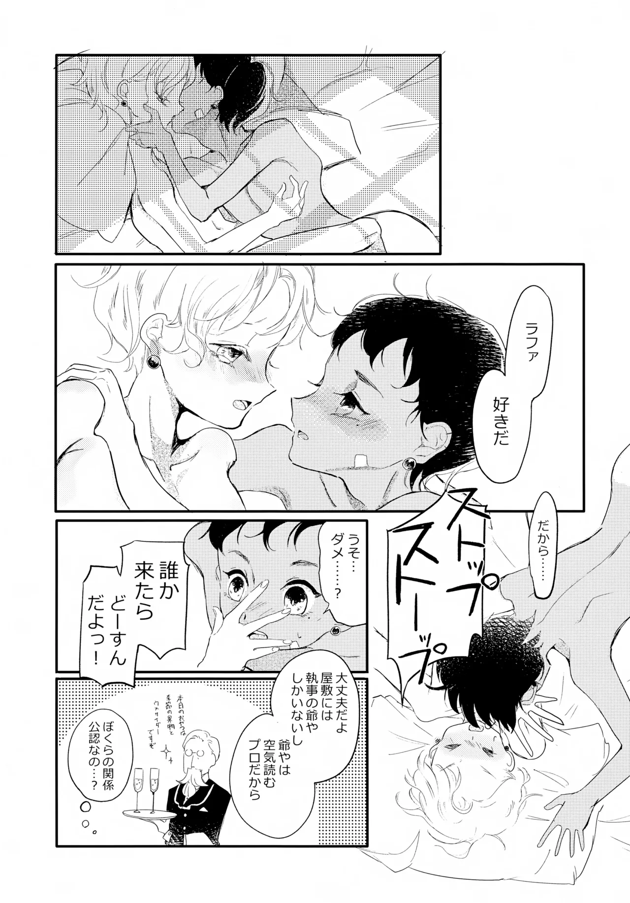 Nagisa no BOYS page 9 full