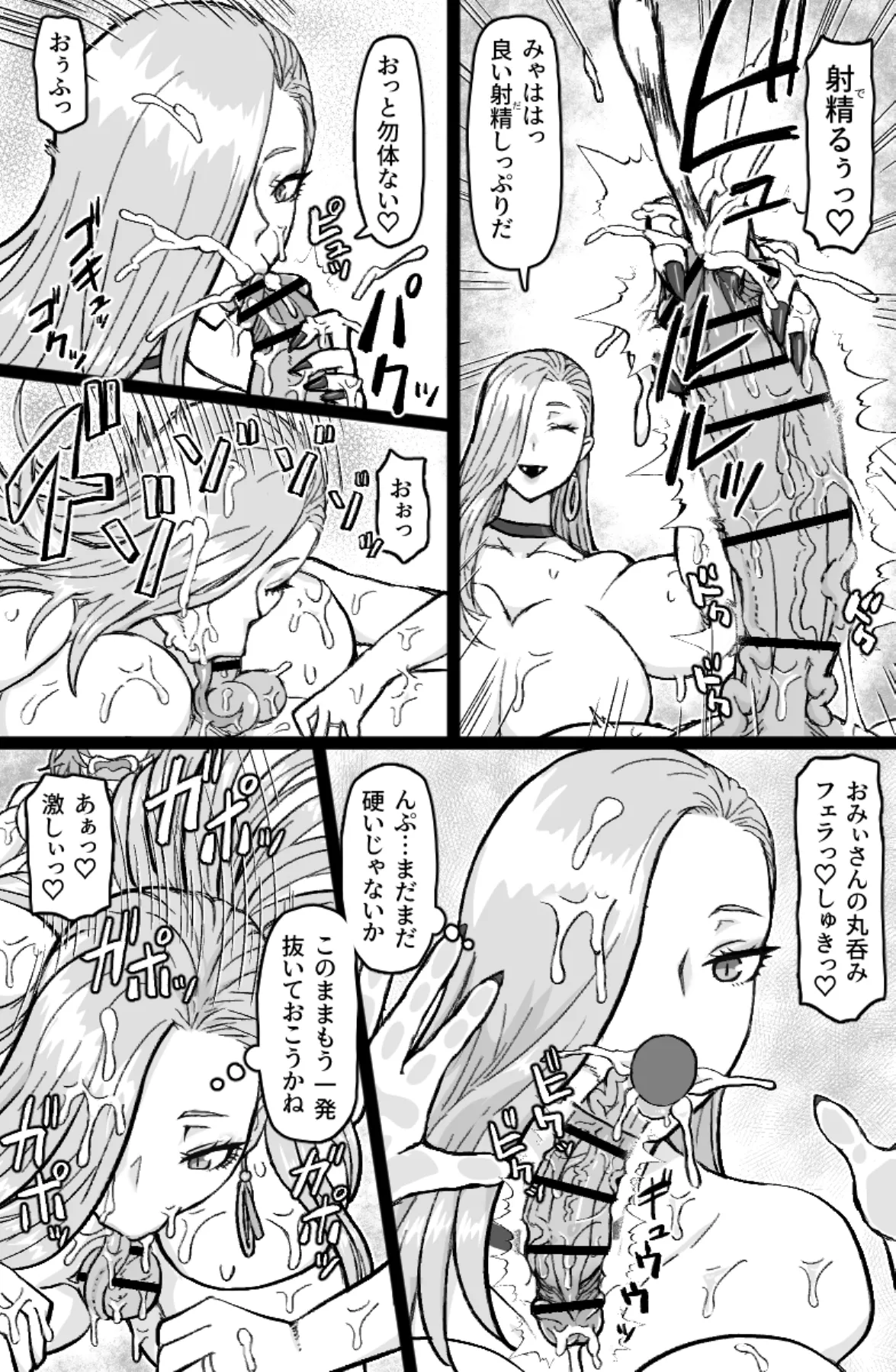 蛇と主の艶絵巻 page 4 full