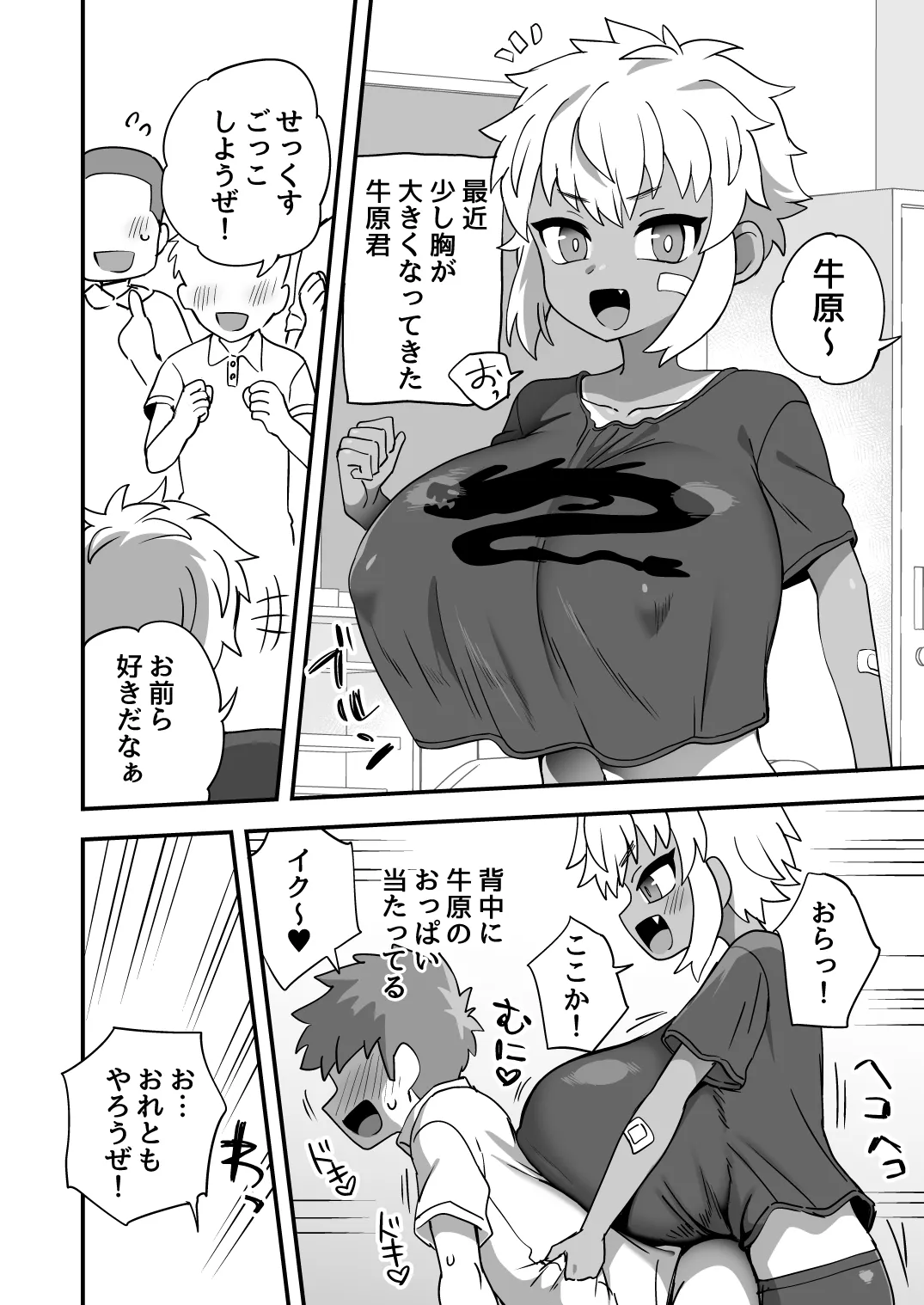 Ushihara-kun has slightly larger breasts than other girls page 2 full