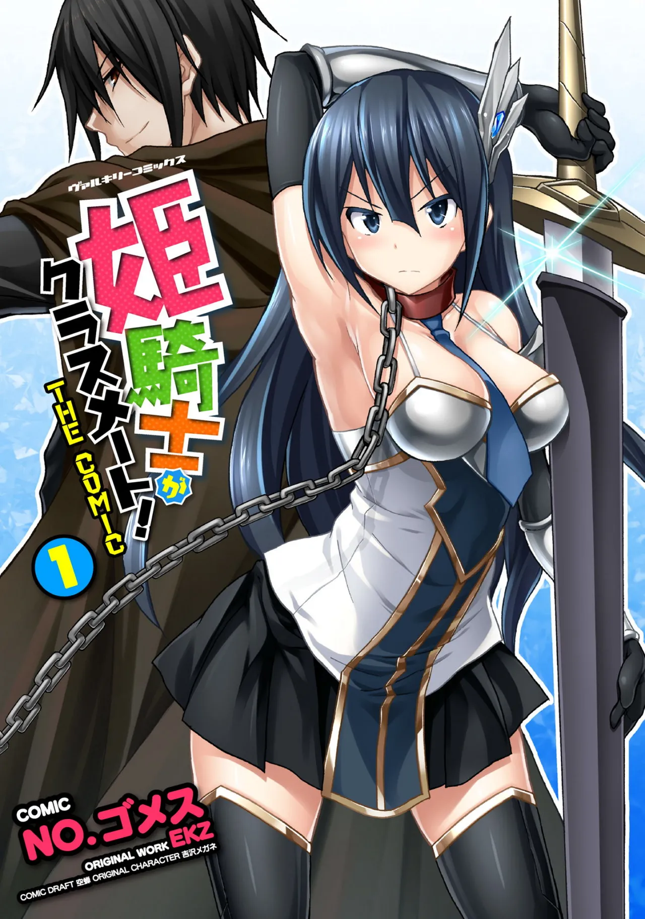 Himekishi ga Classmate! THE COMIC Volume 1 page 1 full