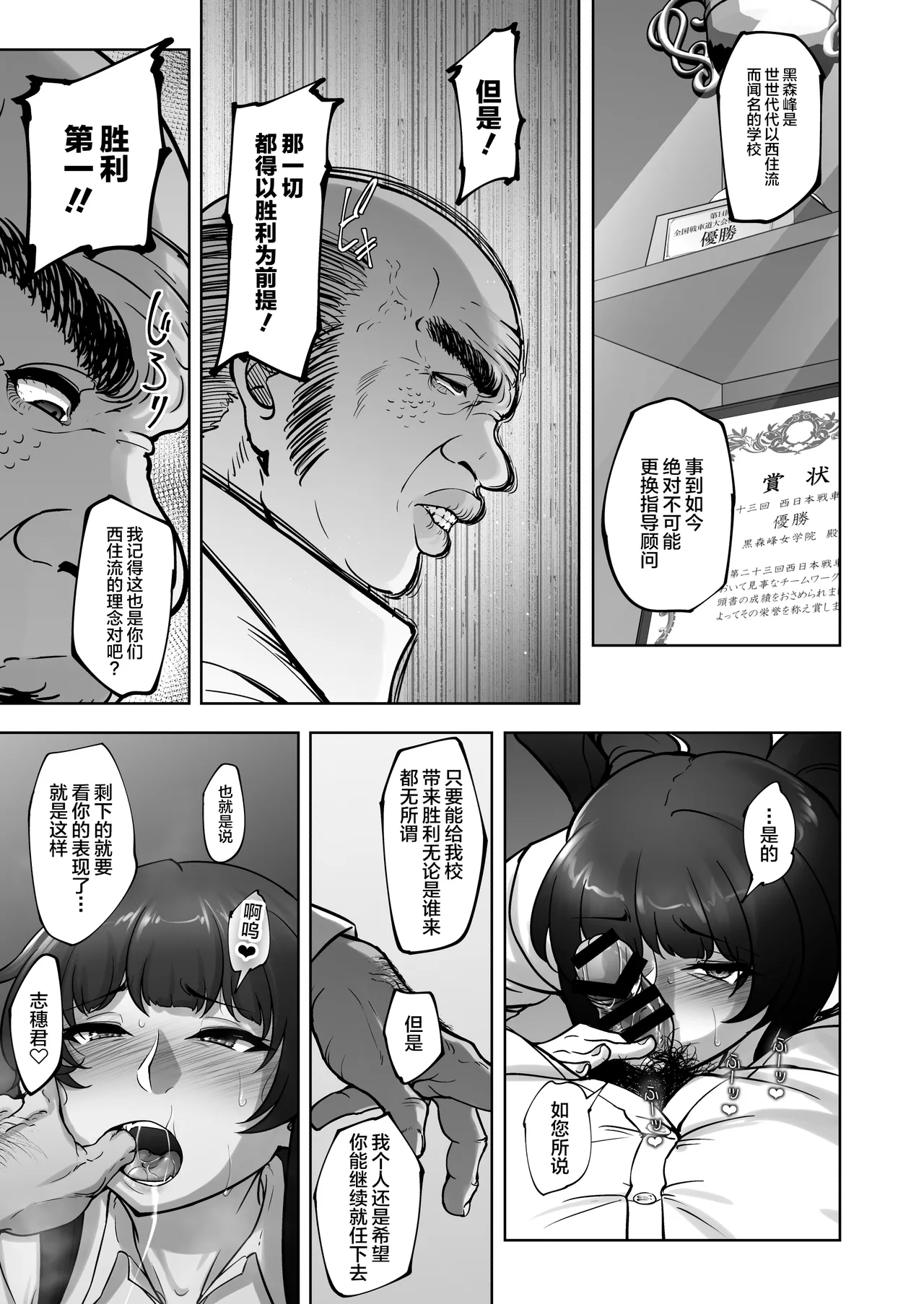 Shiho Nishizumi vs BBC - Shiho Nishizumi VS. Big Black Cock page 8 full