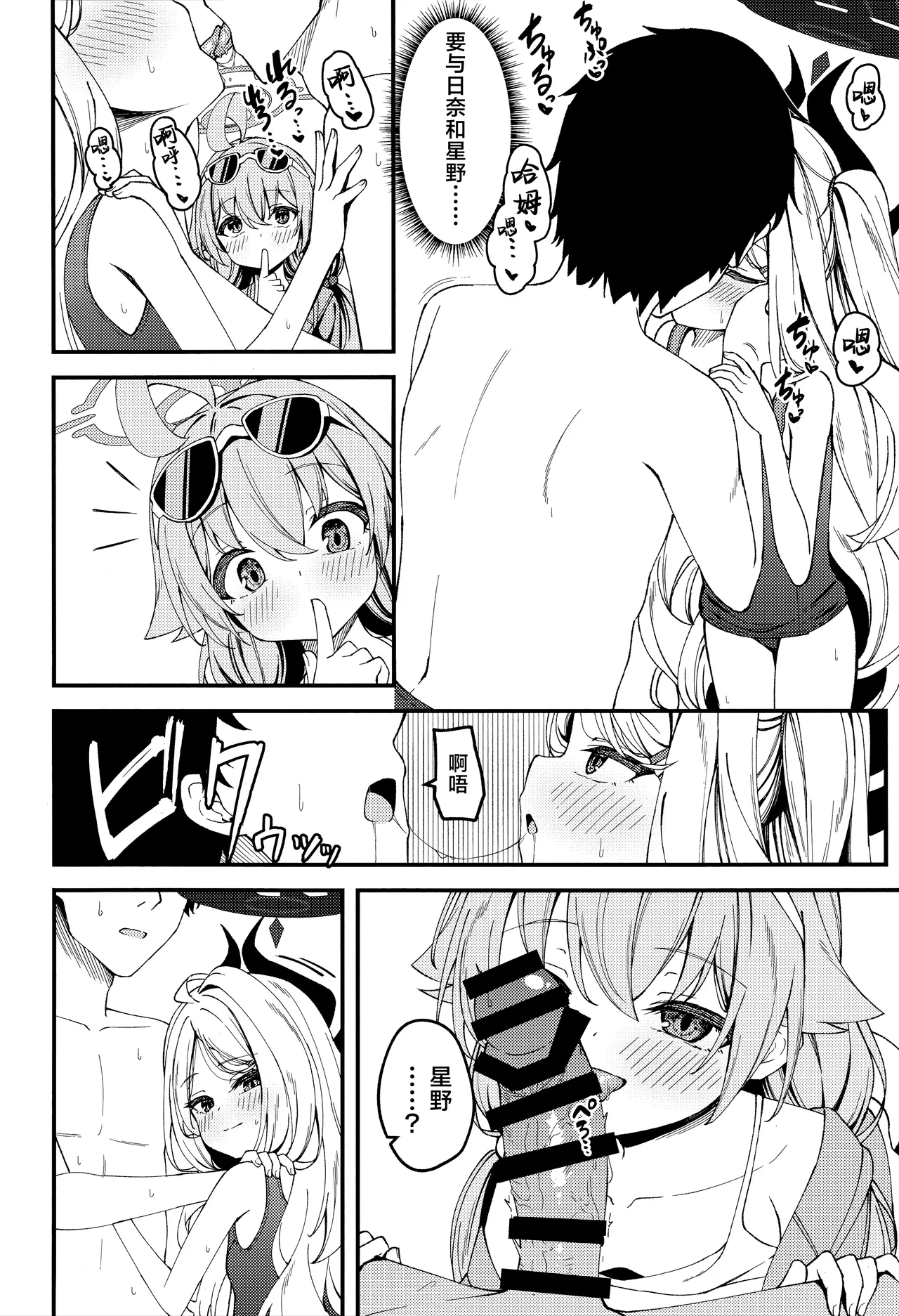 你不知道吗? 最强的我们是不会放老师走的 page 6 full