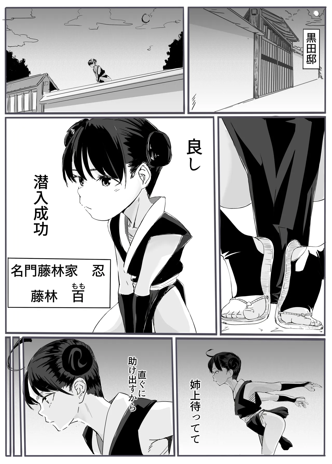shinobu2 page 3 full