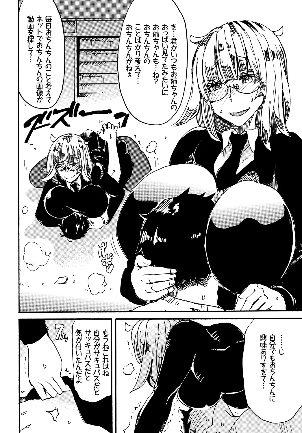 Fetishism Vol. 3 ~Succubus SEX Hen 2~ page 6 full