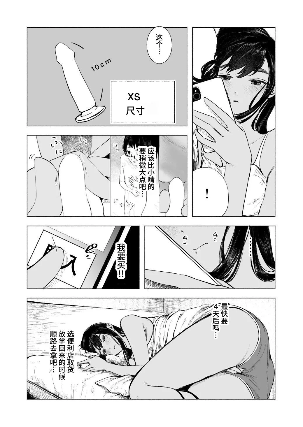 Natsu no Somarikata 8 | 浸染夏日的方法8 page 5 full