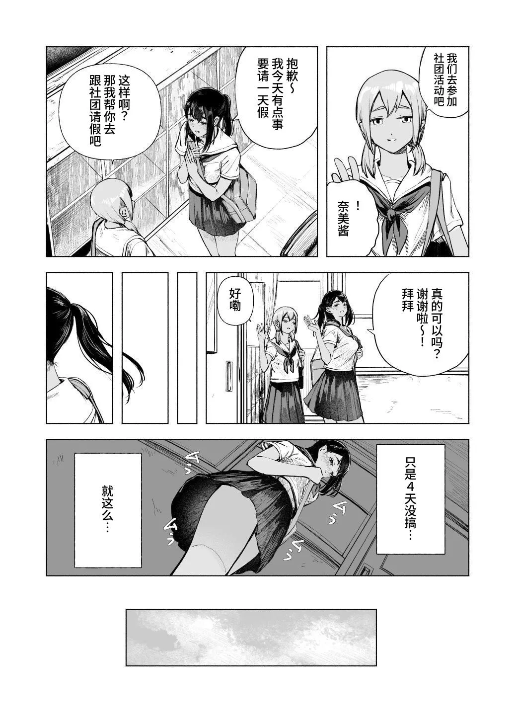 Natsu no Somarikata 8 | 浸染夏日的方法8 page 8 full
