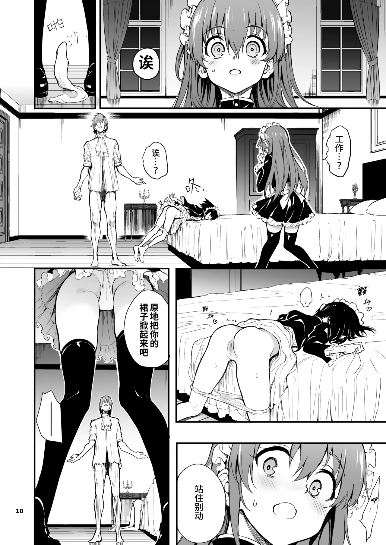 Maid Kyouiku. 7 -Botsuraku Kizoku Rurikawa Tsubaki- | 女仆教育。7 -没落貴族瑠璃川椿- page 7 full