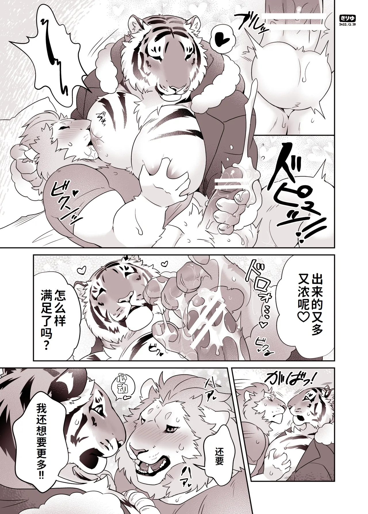 Santa Ram-chan to Asobo❤ page 5 full
