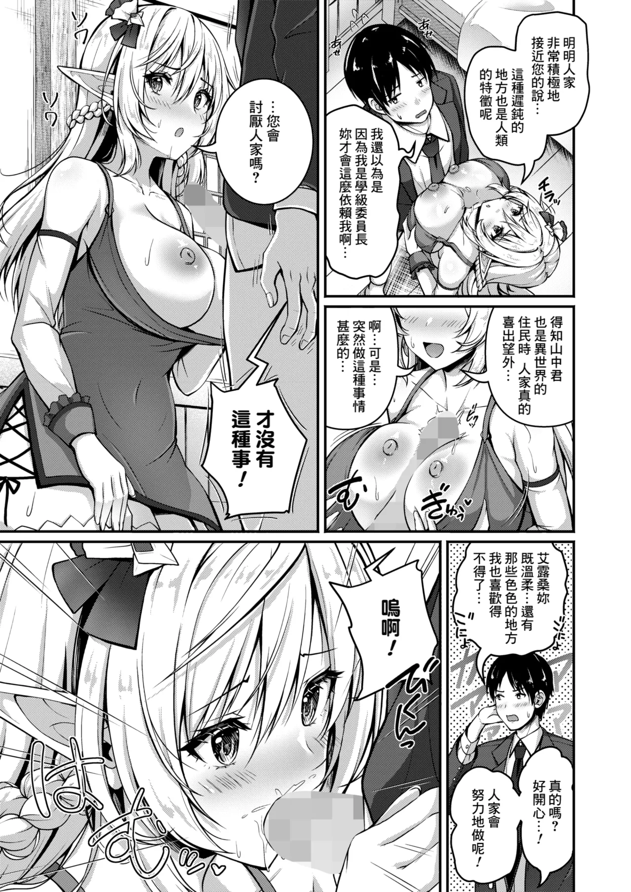 Isekai Shoutai Yaritai Houdai page 9 full