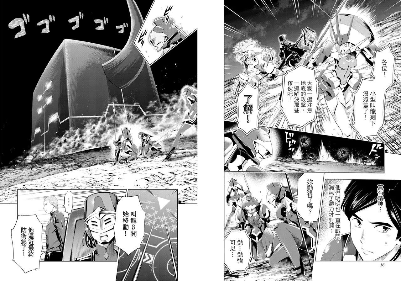 DARLING in the FRANXX Manga Vol.04 page 10 full