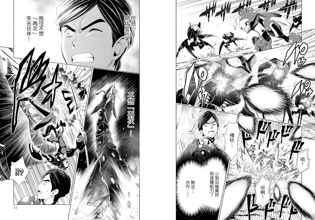 DARLING in the FRANXX Manga Vol.04 page 7 full