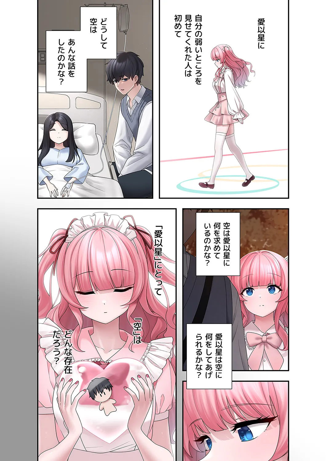 ステラれる子 Ch. 4 page 4 full