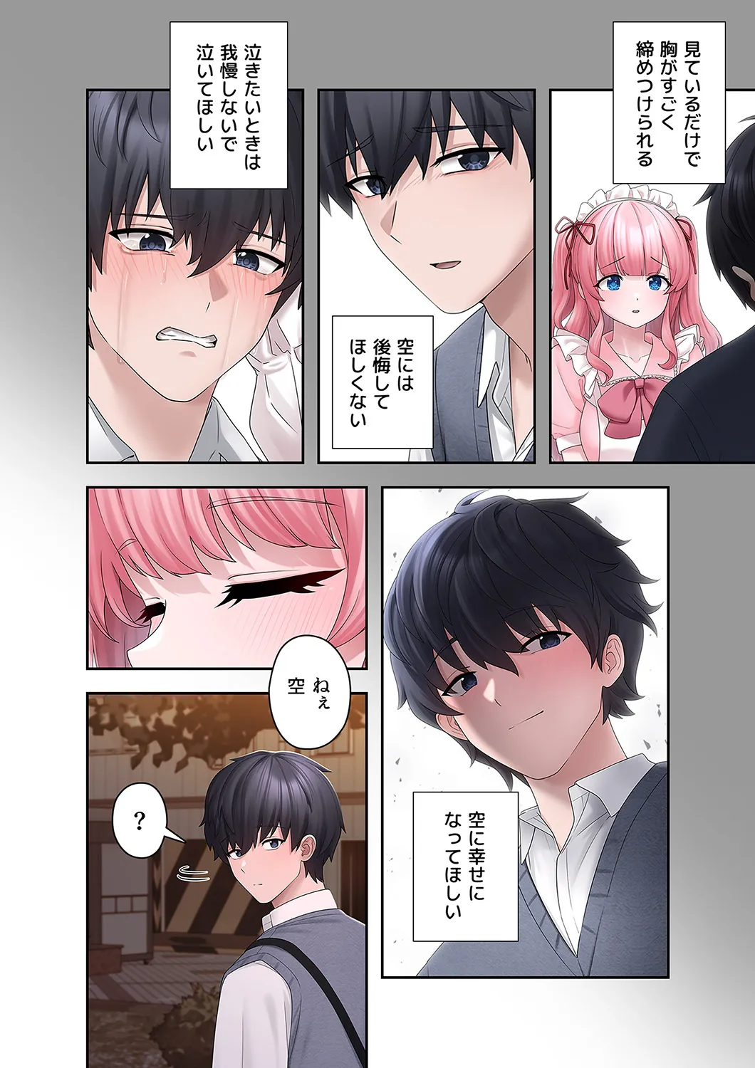 ステラれる子 Ch. 4 page 6 full